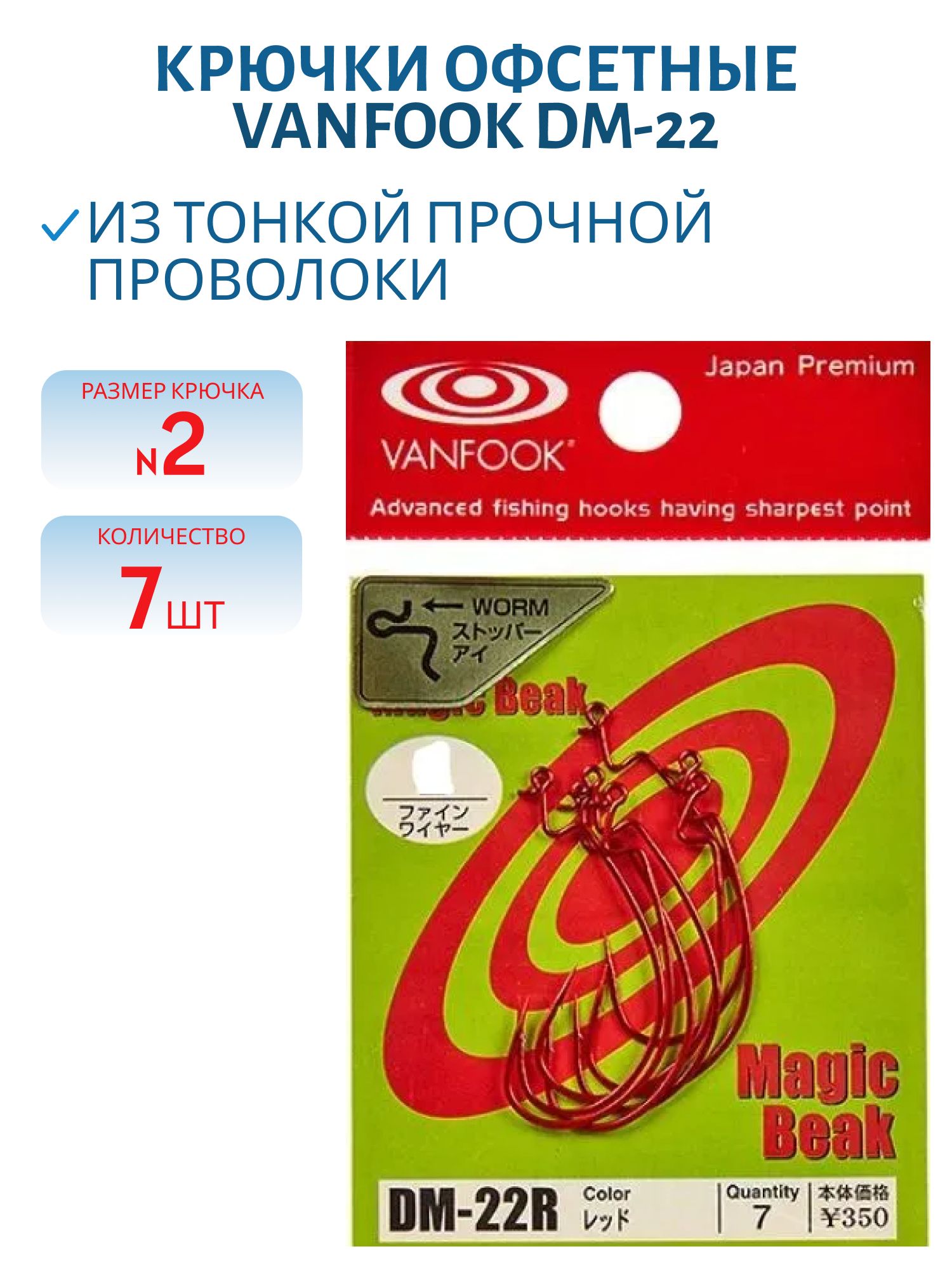 Крючки офсетные Vanfook DM-22 #2 red