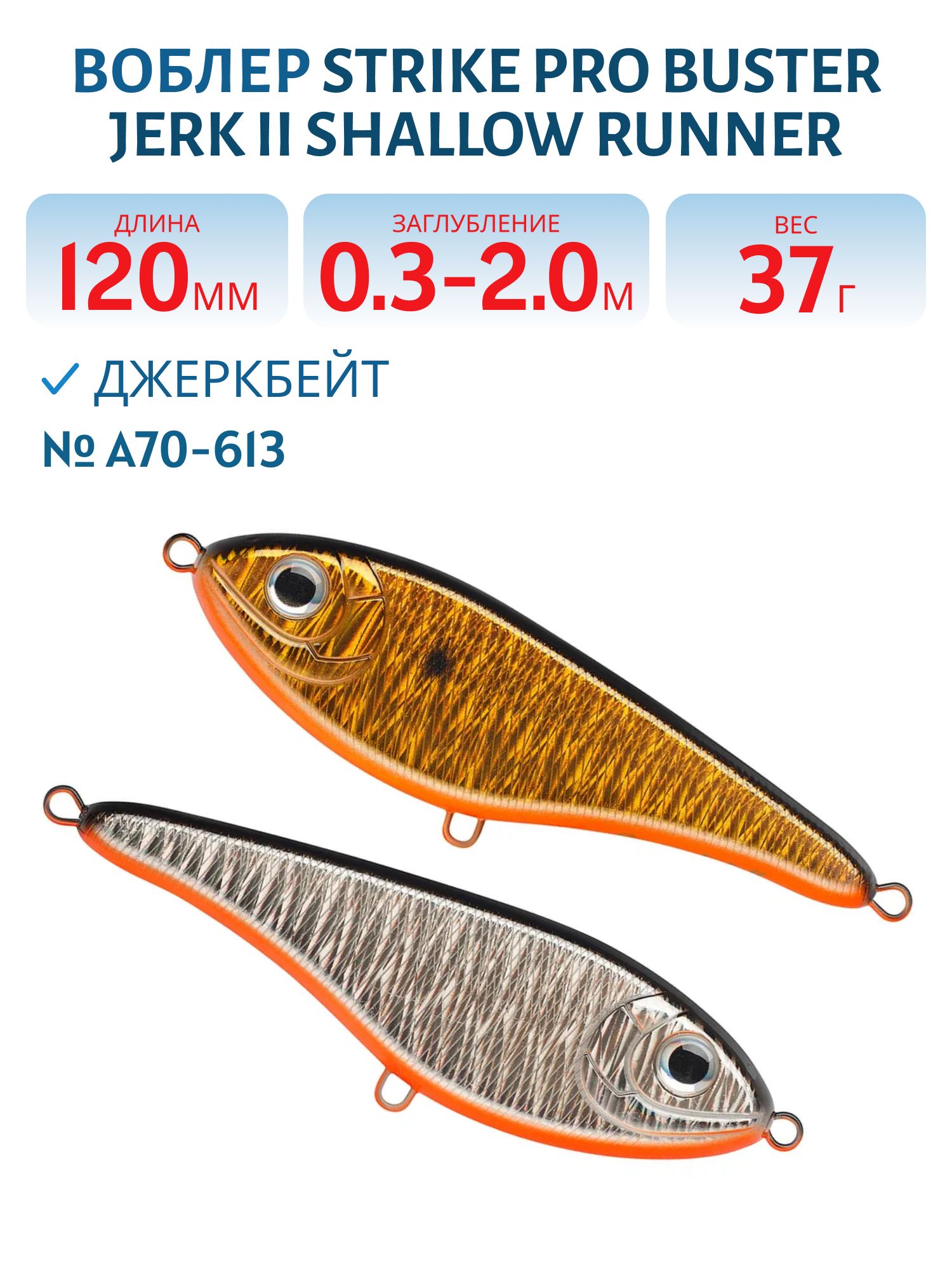 Воблер Джеркбейт Strike Pro Buster Jerk II Shallow Runner,  120 мм,  37 гр,  Загл. 0, 3м.-2, 0м.,  Медленно всплывающий,  цвет: A70-613-SBO Double Silver/Smoked,  (EG-049#A70-613-SBO)