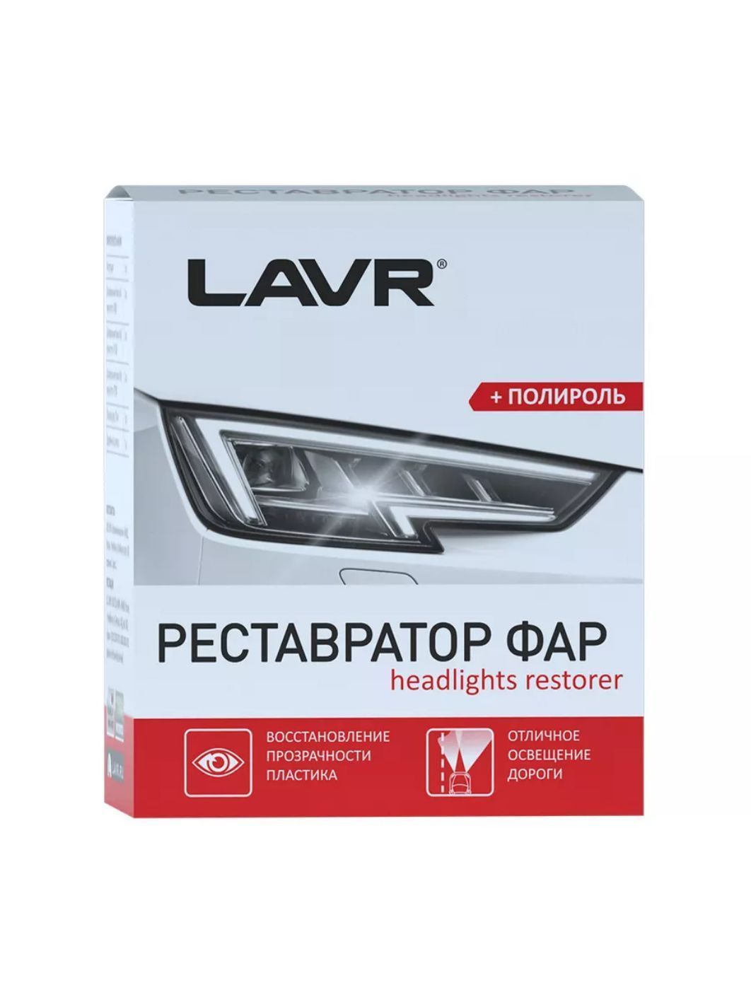 Полироль-реставратор фар LAVR Ln1468 комплект 20мл