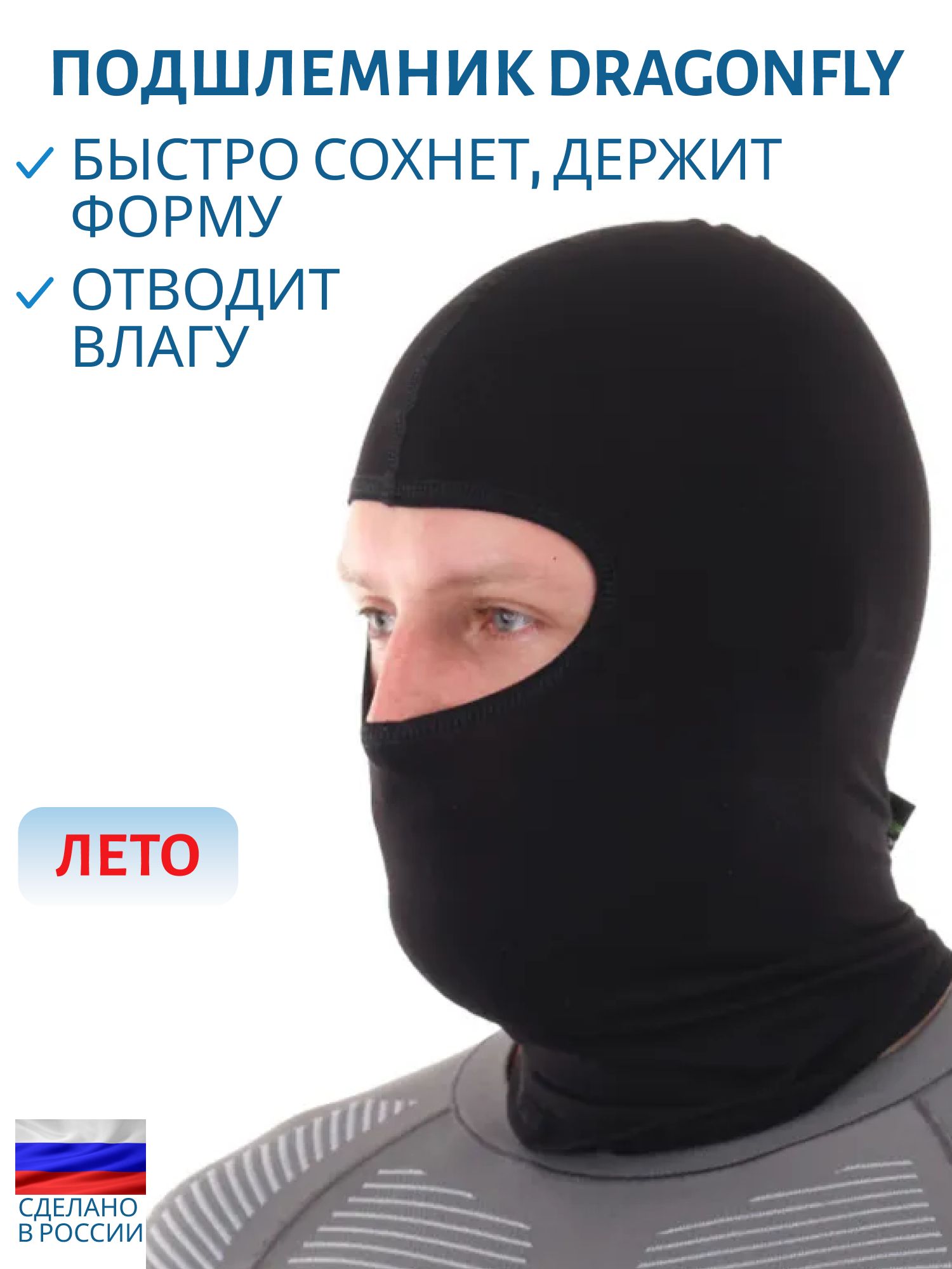 Подшлемник DRAGONFLY стандарт вискоза 100101