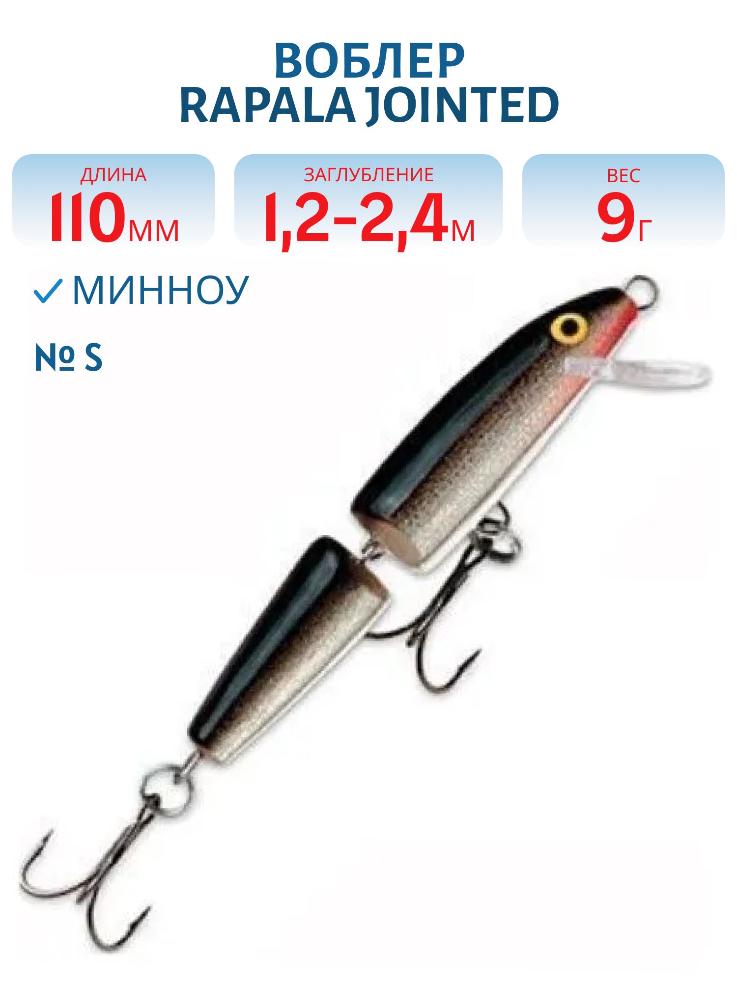 Воблер Rapala Jointed 11 /S