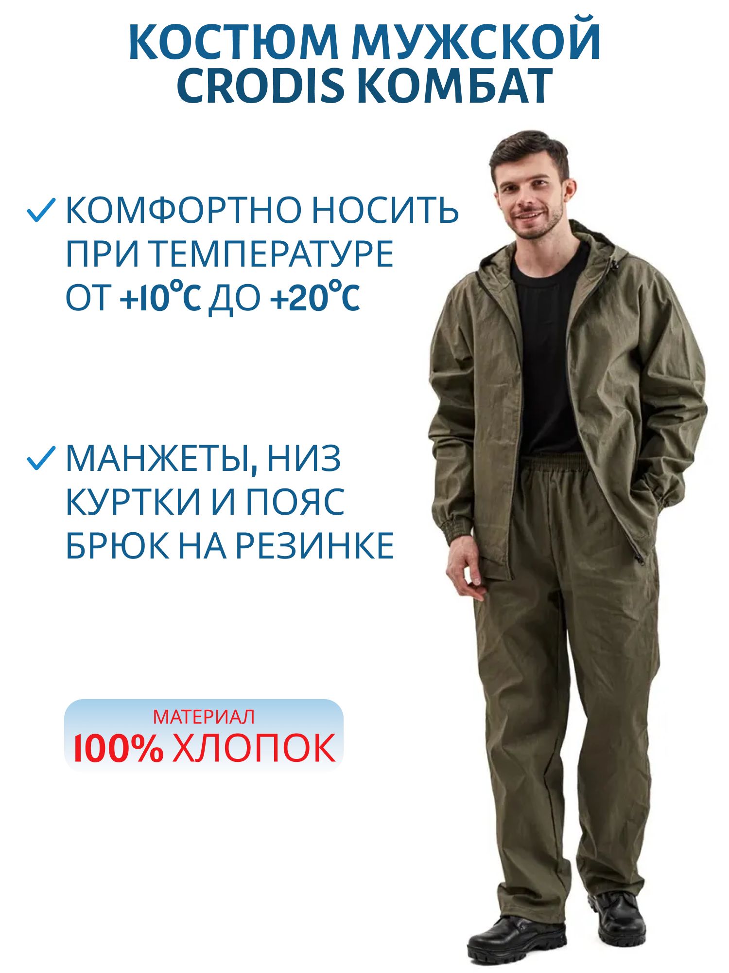 Костюм мужской летний "Комбат" олива (100% хлопок) 40-42/170-176 м