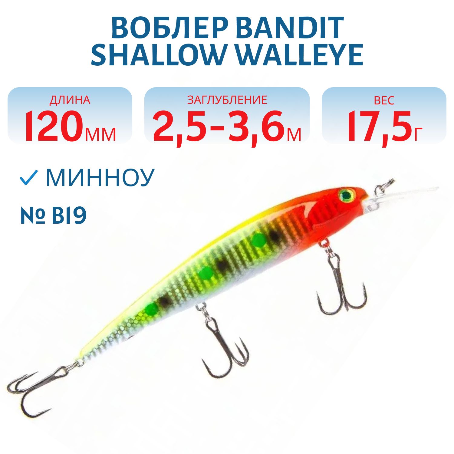 Воблер BANDIT SHALLOW WALLEYE B19