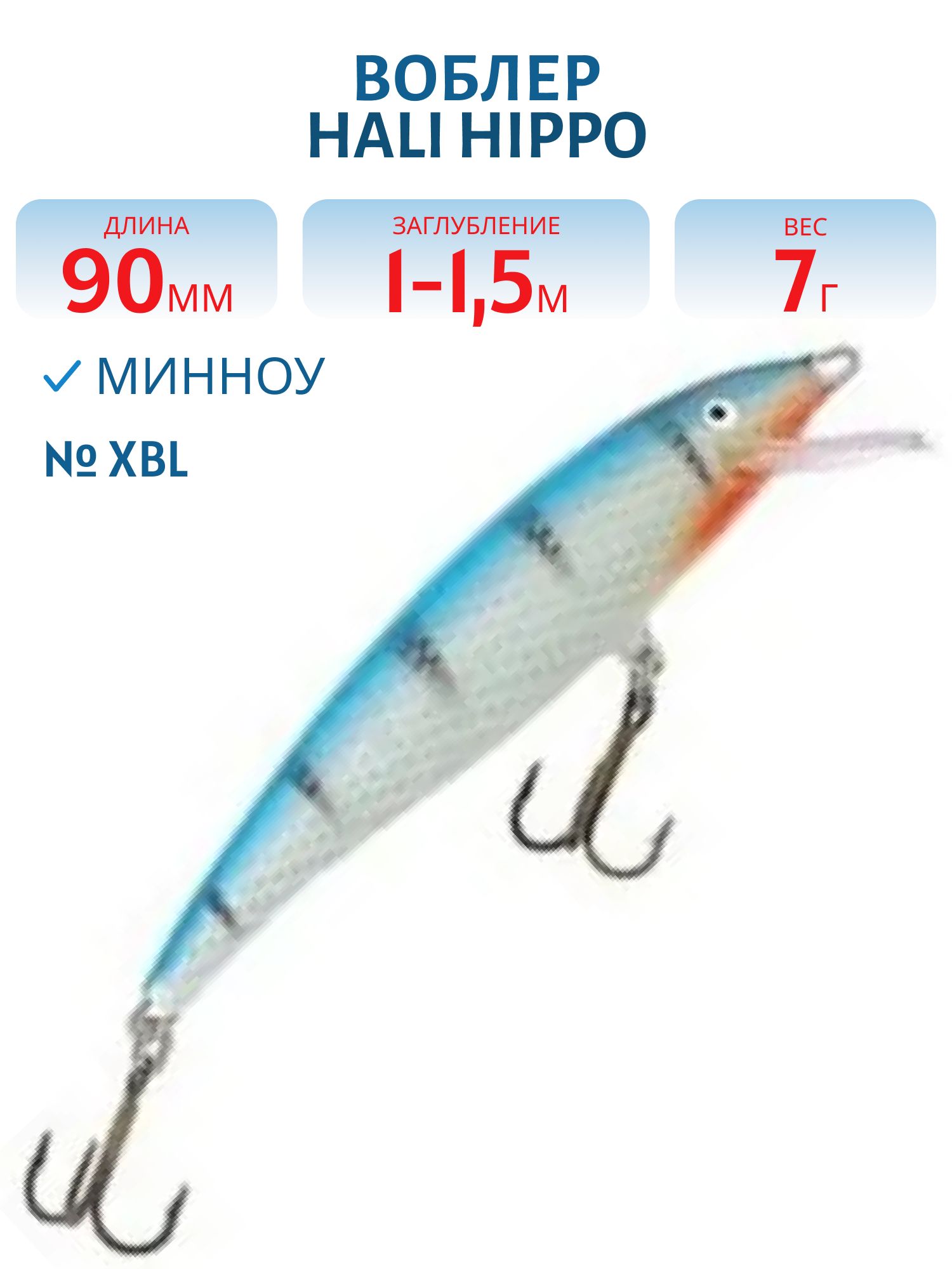Воблер HALI HIPPO 90 XBL