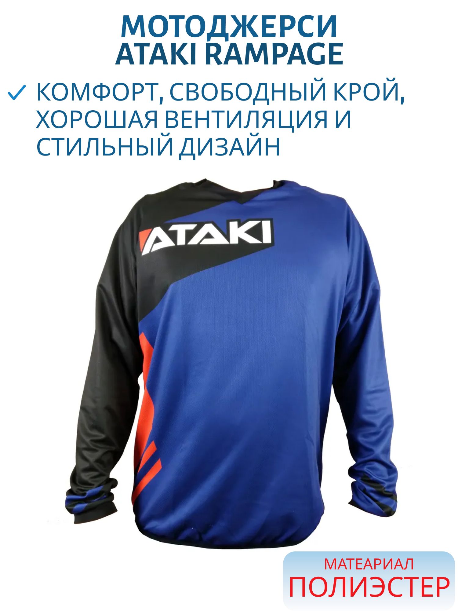 Джерси ATAKI Rampage синяя/красная  M