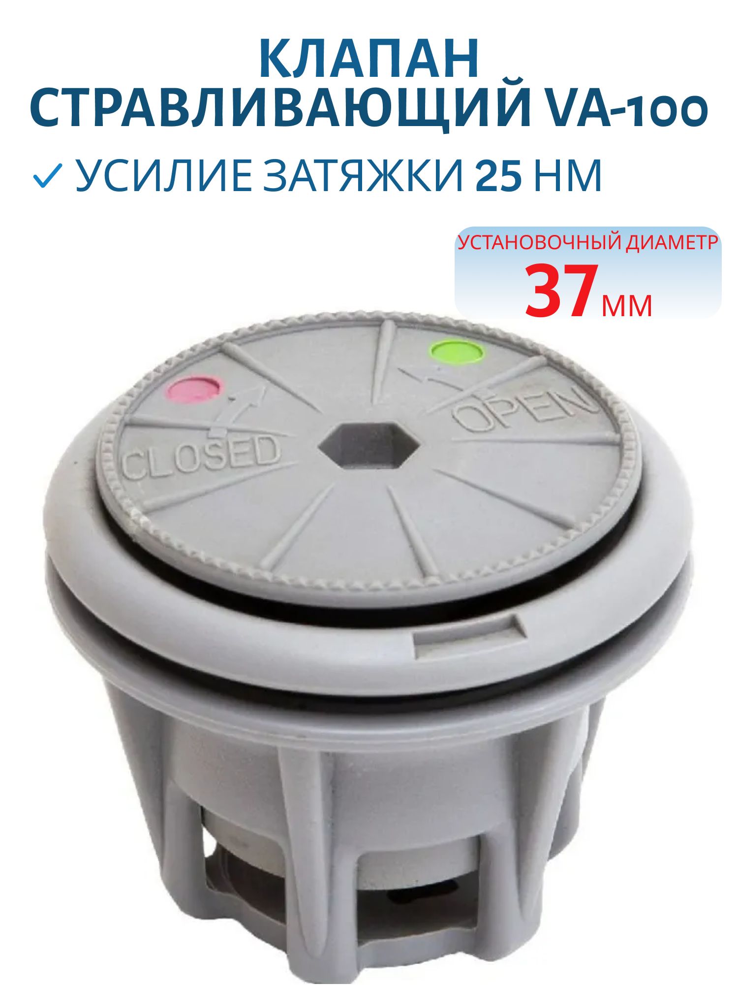 Клапан стравливающий 350/310 мБар серый