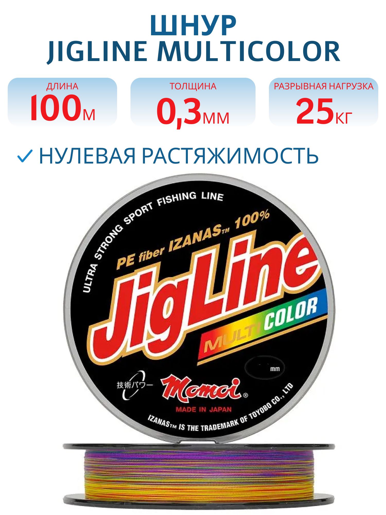 Шнур JigLine Multicolor  0, 30 мм,   25, 0 кг,  100 м 5 цветов по 10м.