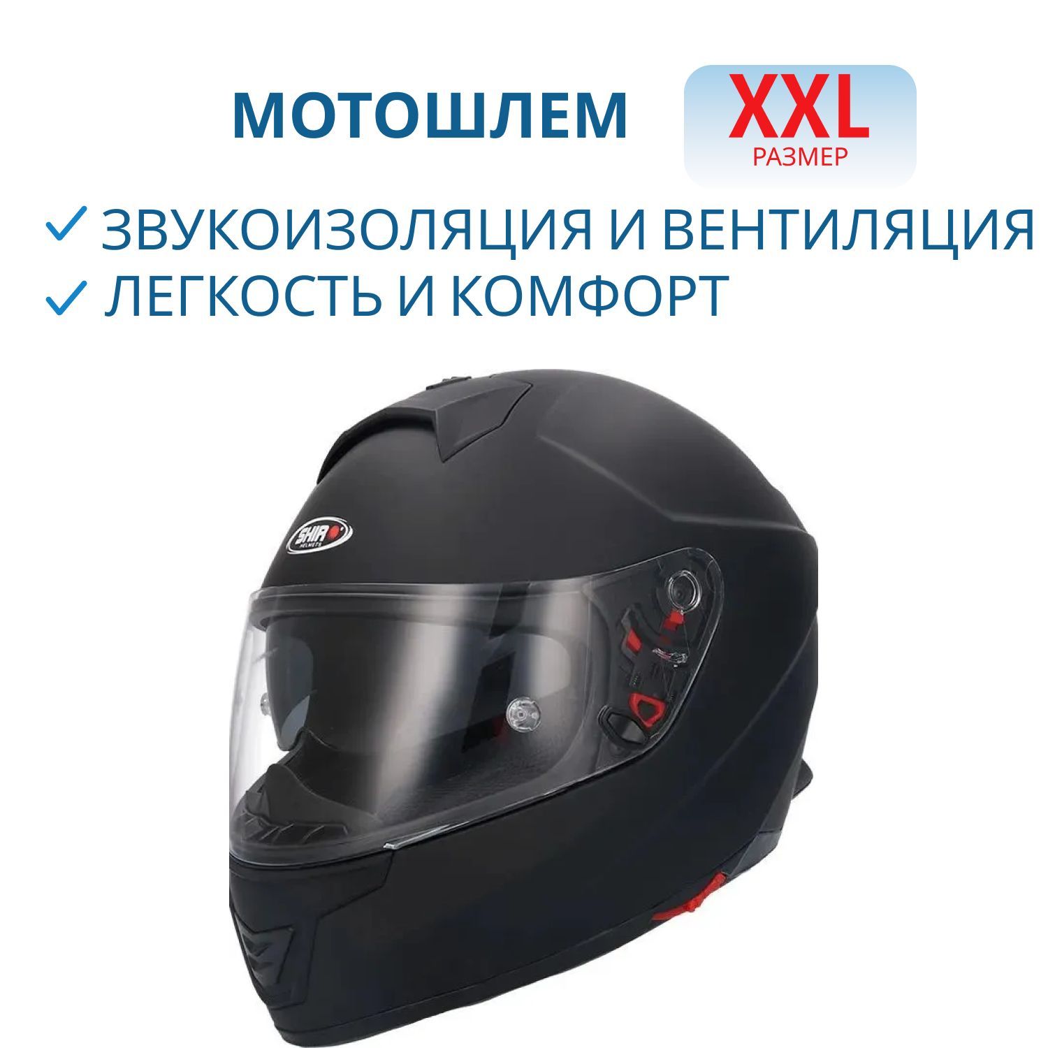 Шлем SHIRO SH351 MONOCOLOR mate black 2XL