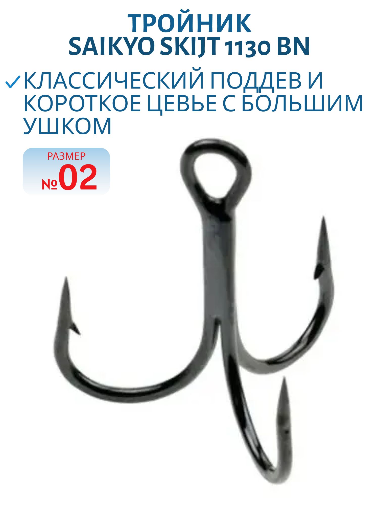 Тройник Saikyo SKIJT 1130 BN №02 (шт.)