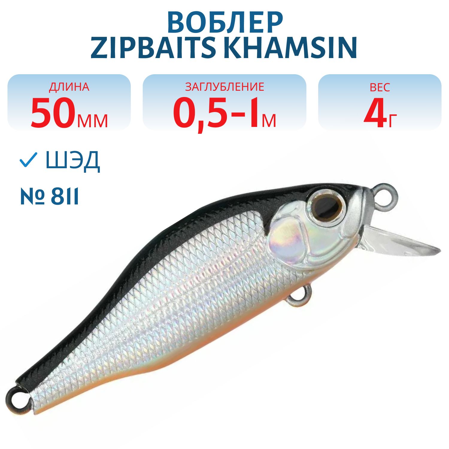 Воблер Zipbaits Khamsin Jr. SP-SR #811