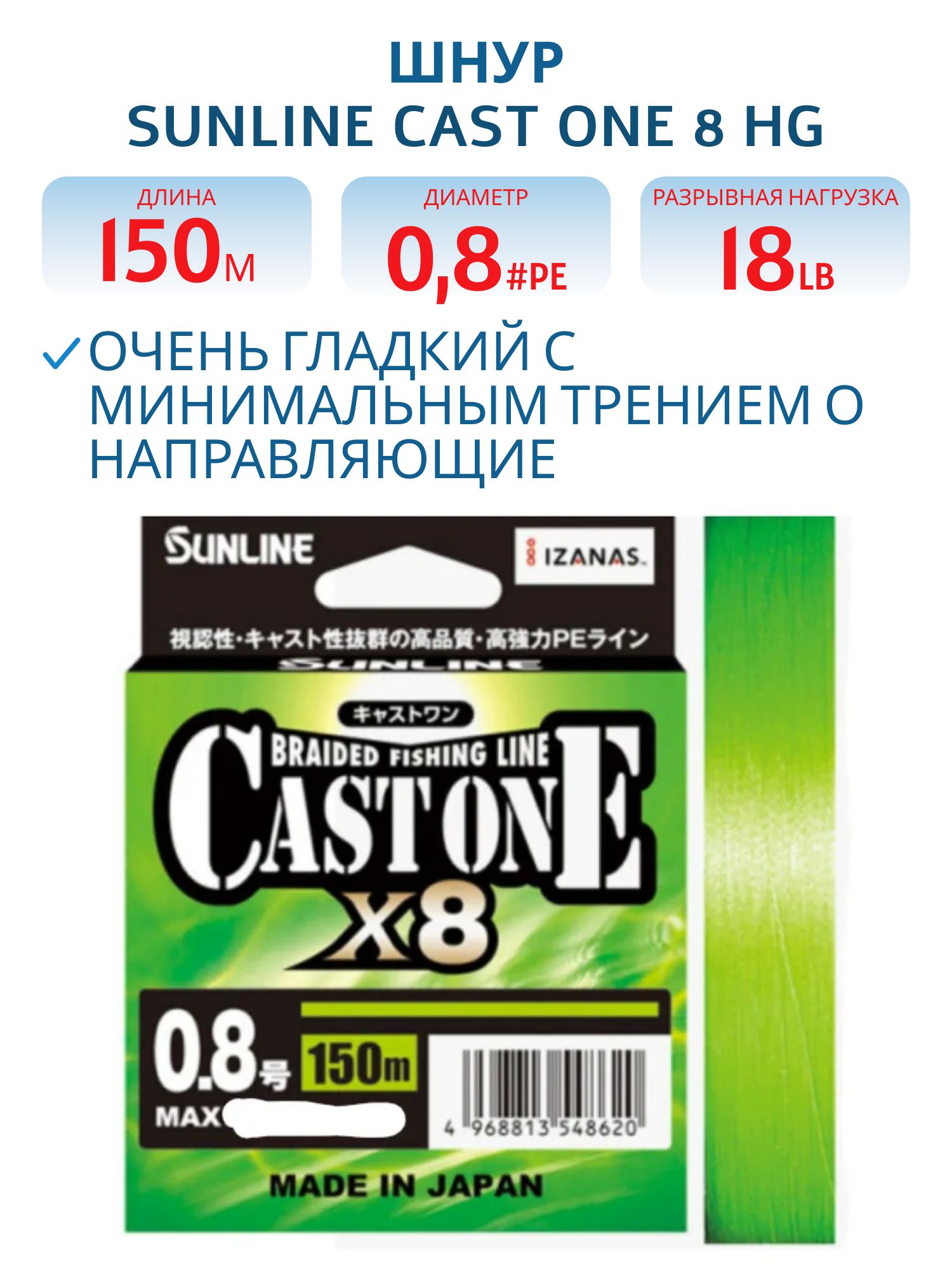 Шнур Sunline CAST ONE×8 HG 150m (Light Green) #0.8/18lb