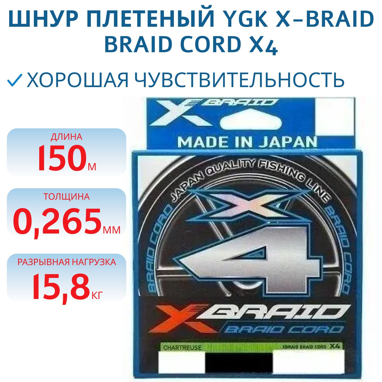 Шнур YGK X-Braid Braid Cord X4 150m Chartreuse #2.5,  0.265мм,  35lb,  15.8кг