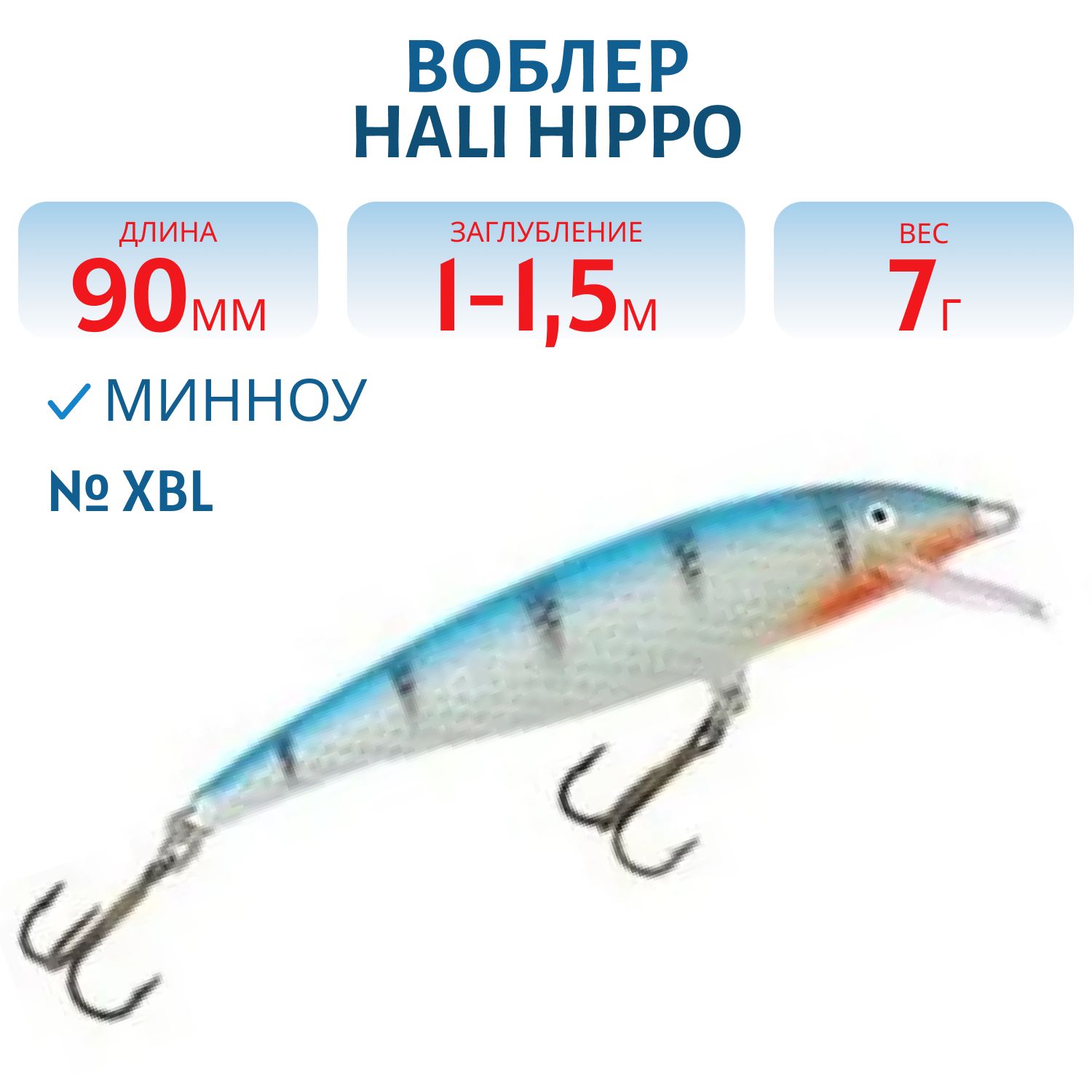 Воблер HALI HIPPO 90 XBL