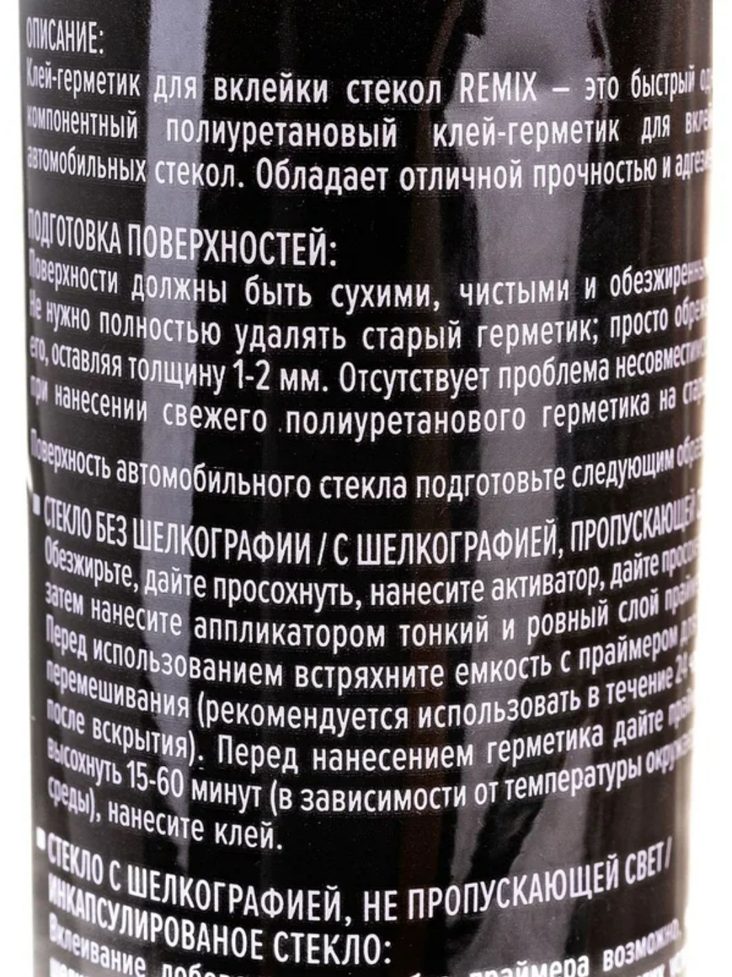 Клей герметик для вклейки стекол REMIX 2 часа быстрый 310мл