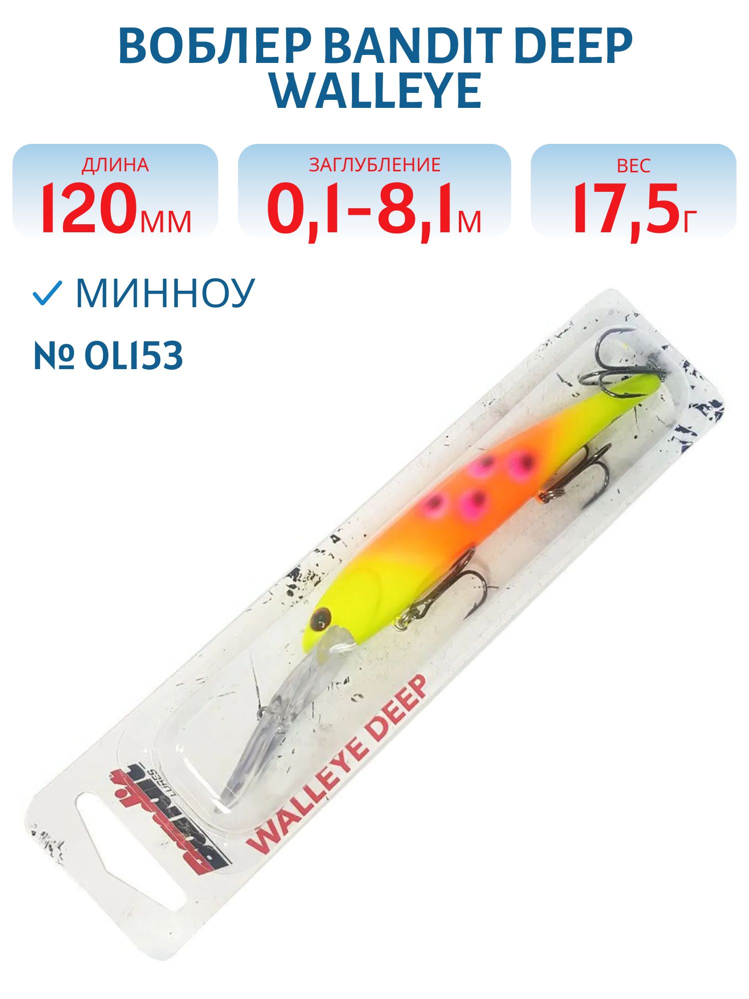 Воблер BANDIT DEEP WALLEYE OL153