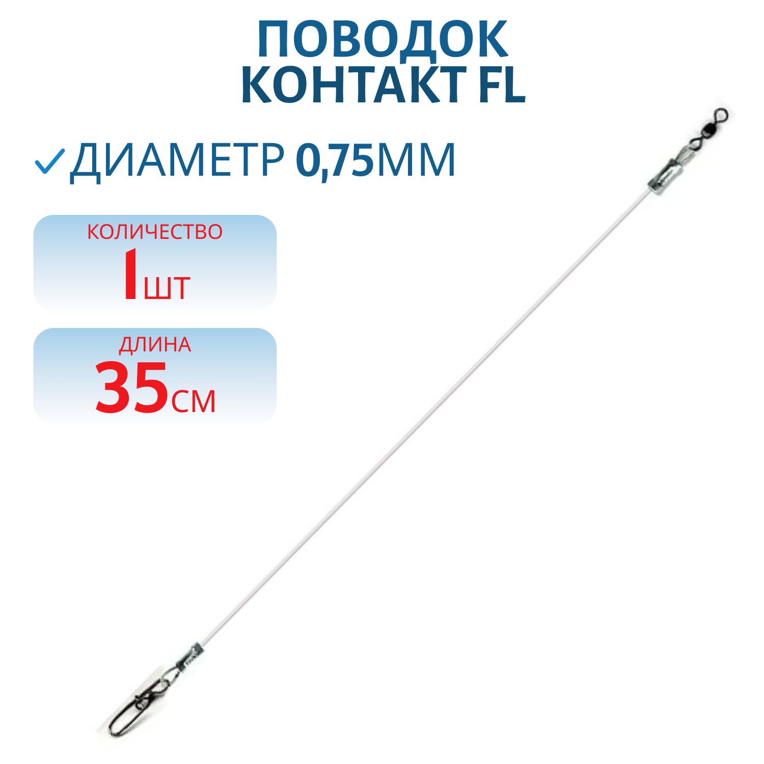 Поводок FL (флюорокарбон) Т60 Lb 35см d 0, 75мм (шт) 