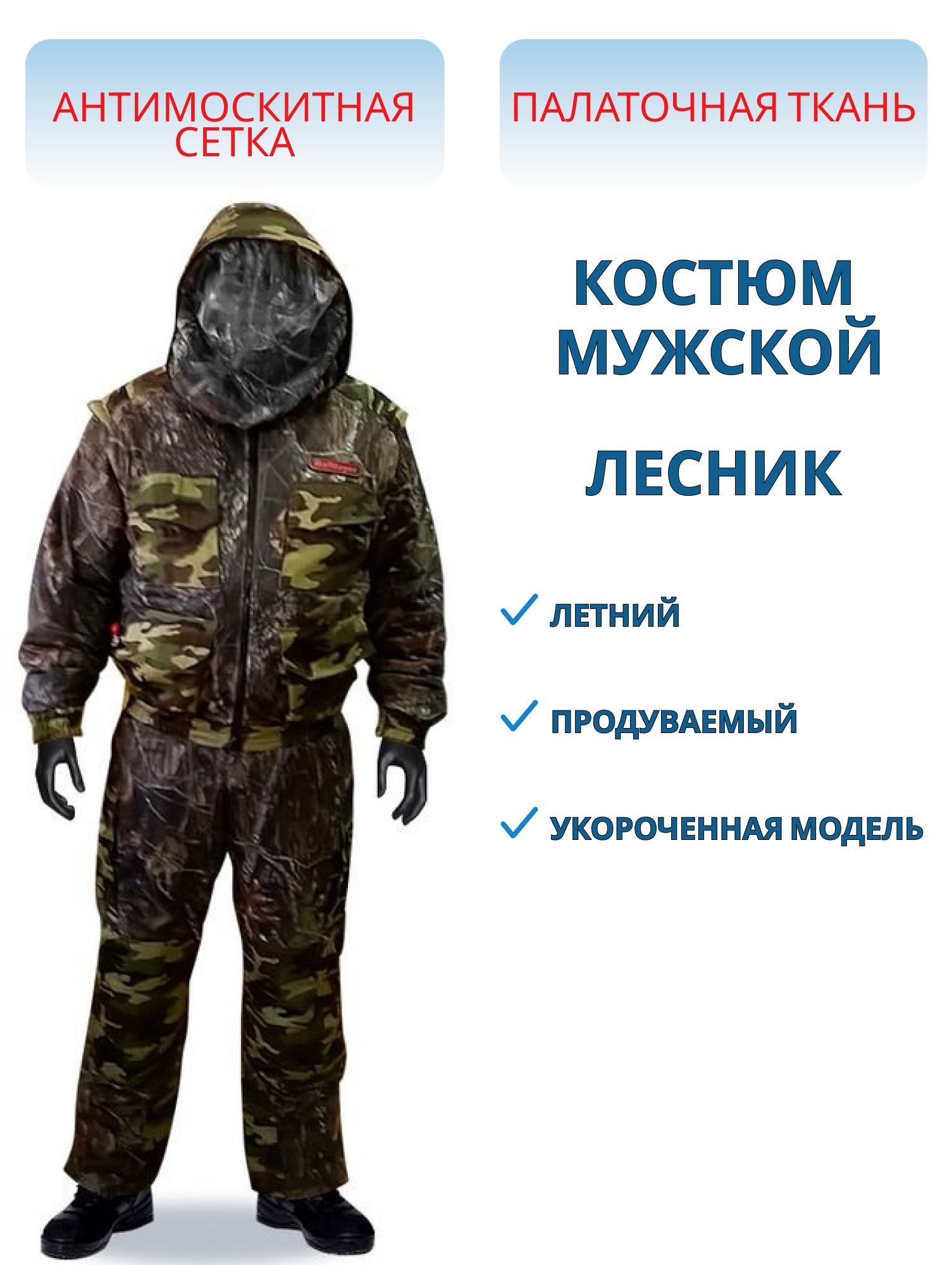Костюм летний плавающий RLRAFTLAYER “ЛЕСНИК” 52/170 м