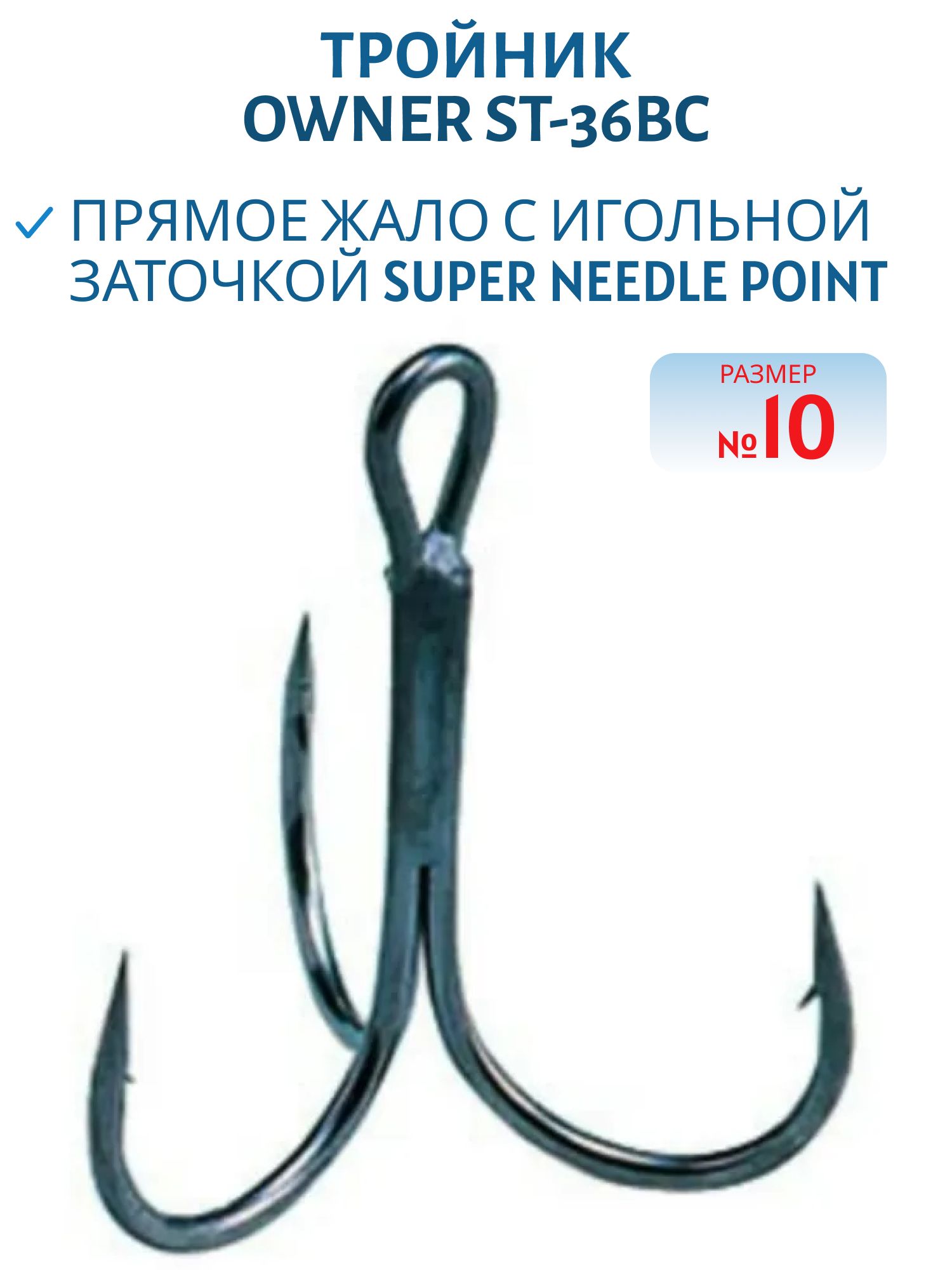 Тройник OWNER ST-36BC №10 (шт.)