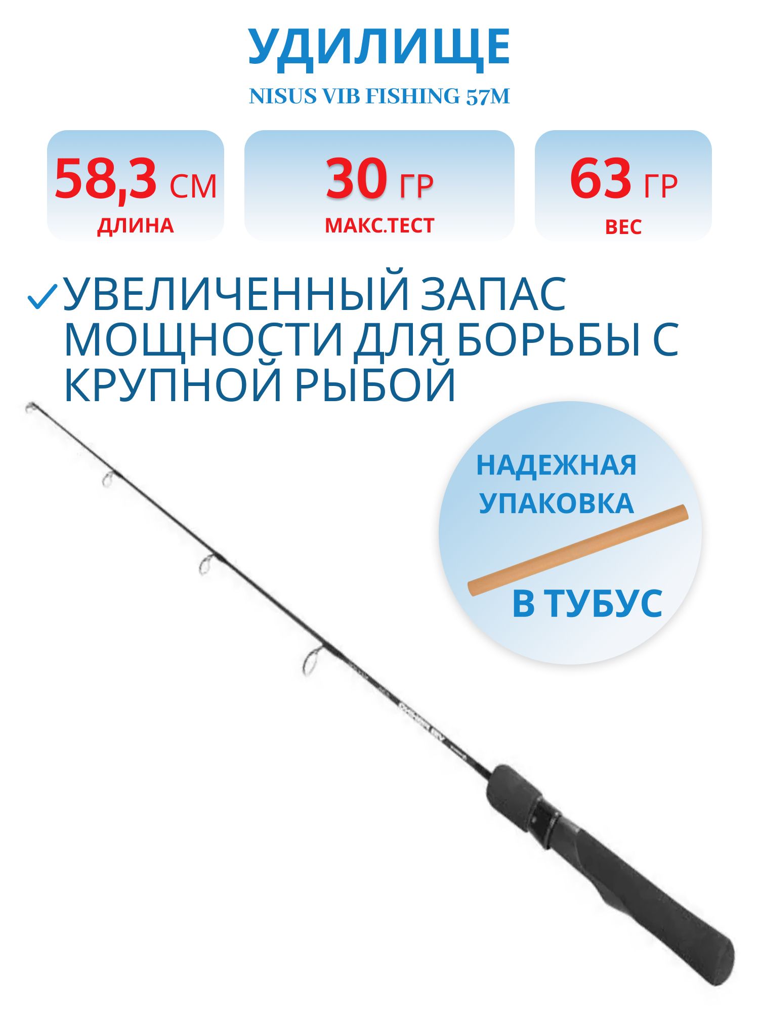 Удилище VIB Fishing 57M,  max 30g (N-VF-57M-30) Nisus