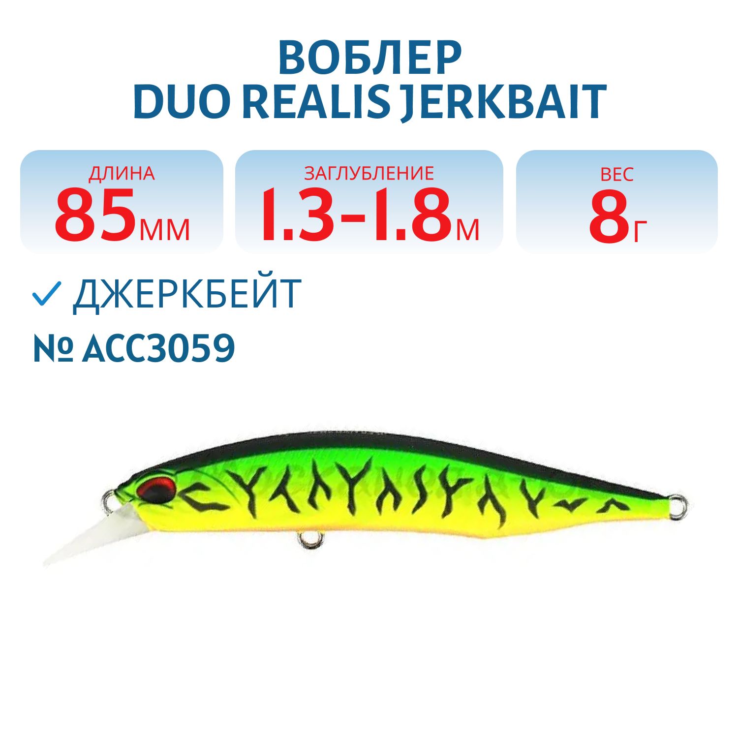 Воблер DUO Realis Jerkbait 85 мм.,  суспенд.,  8.0 гр. (DUO-RJB-85SP-ACC3059)