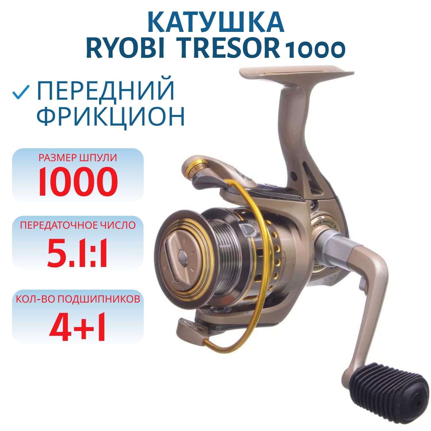 Катушка RYOBI Tresor 1000