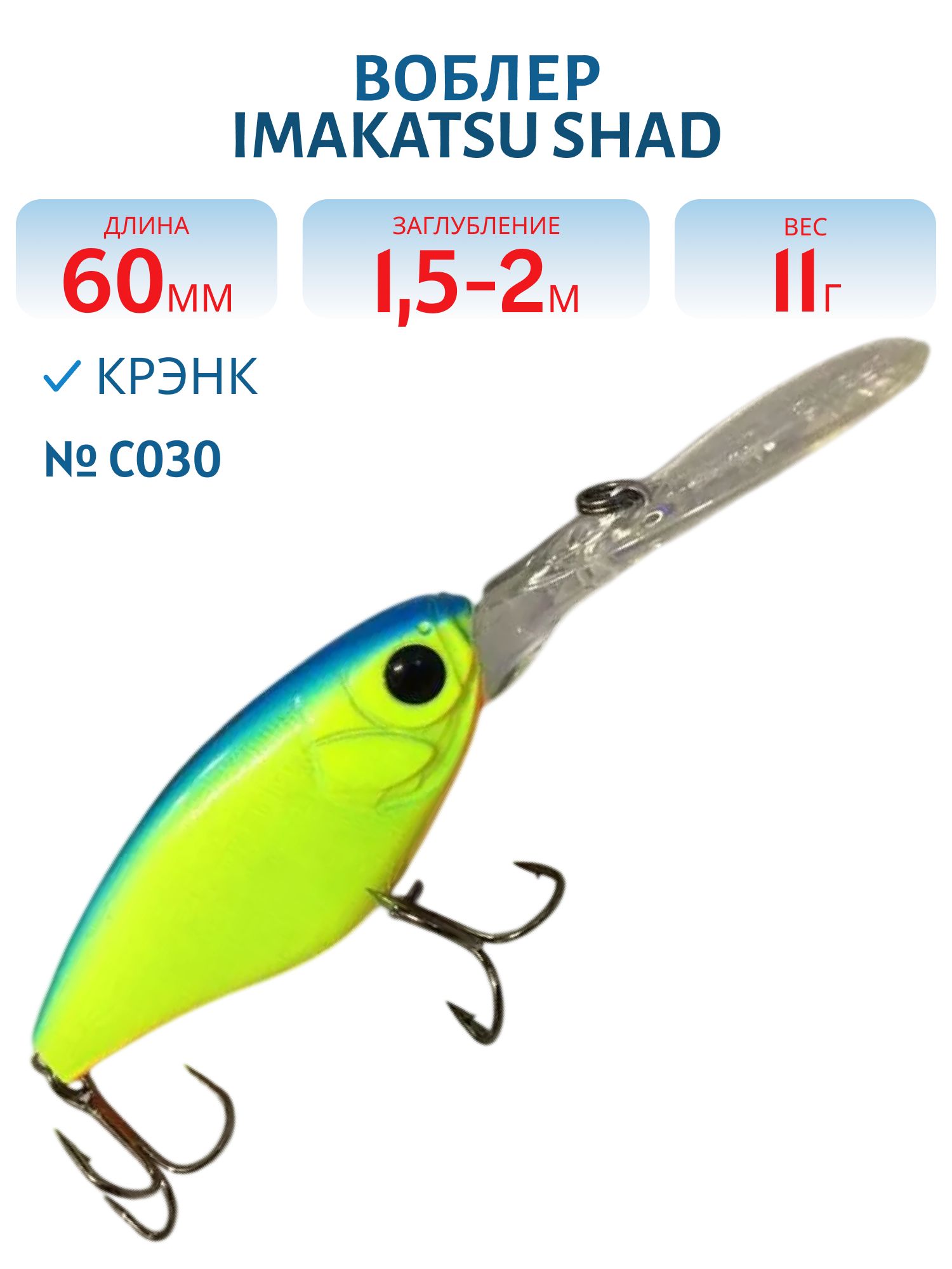 Воблер IMAKATSU SHAD 200 C037