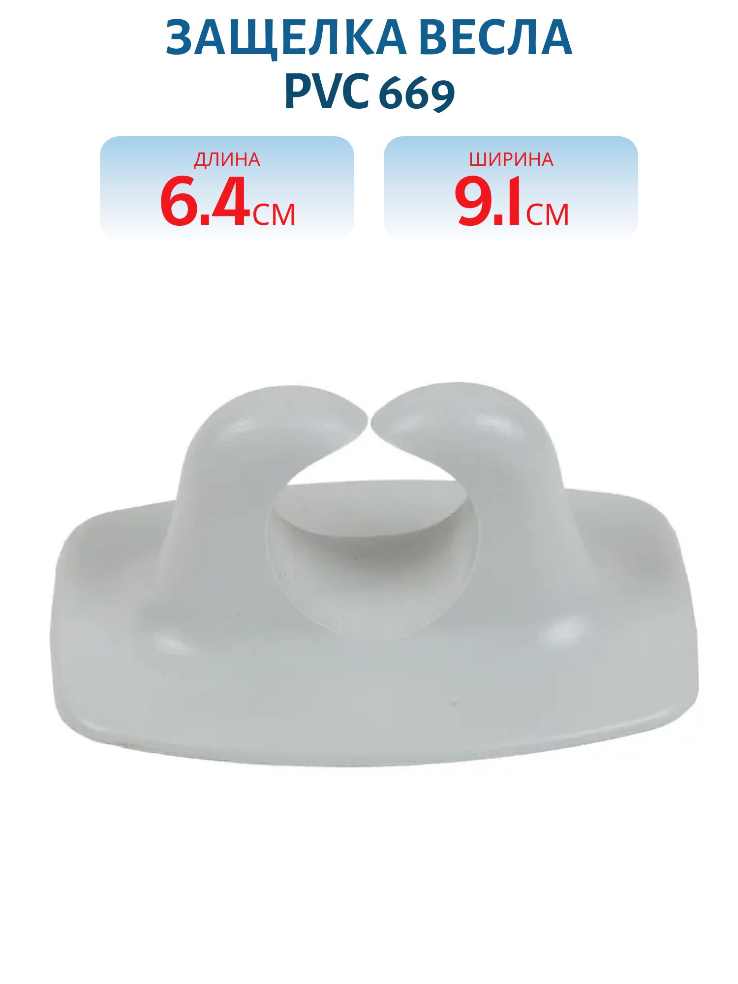 Защелка весла PVC 669 серая