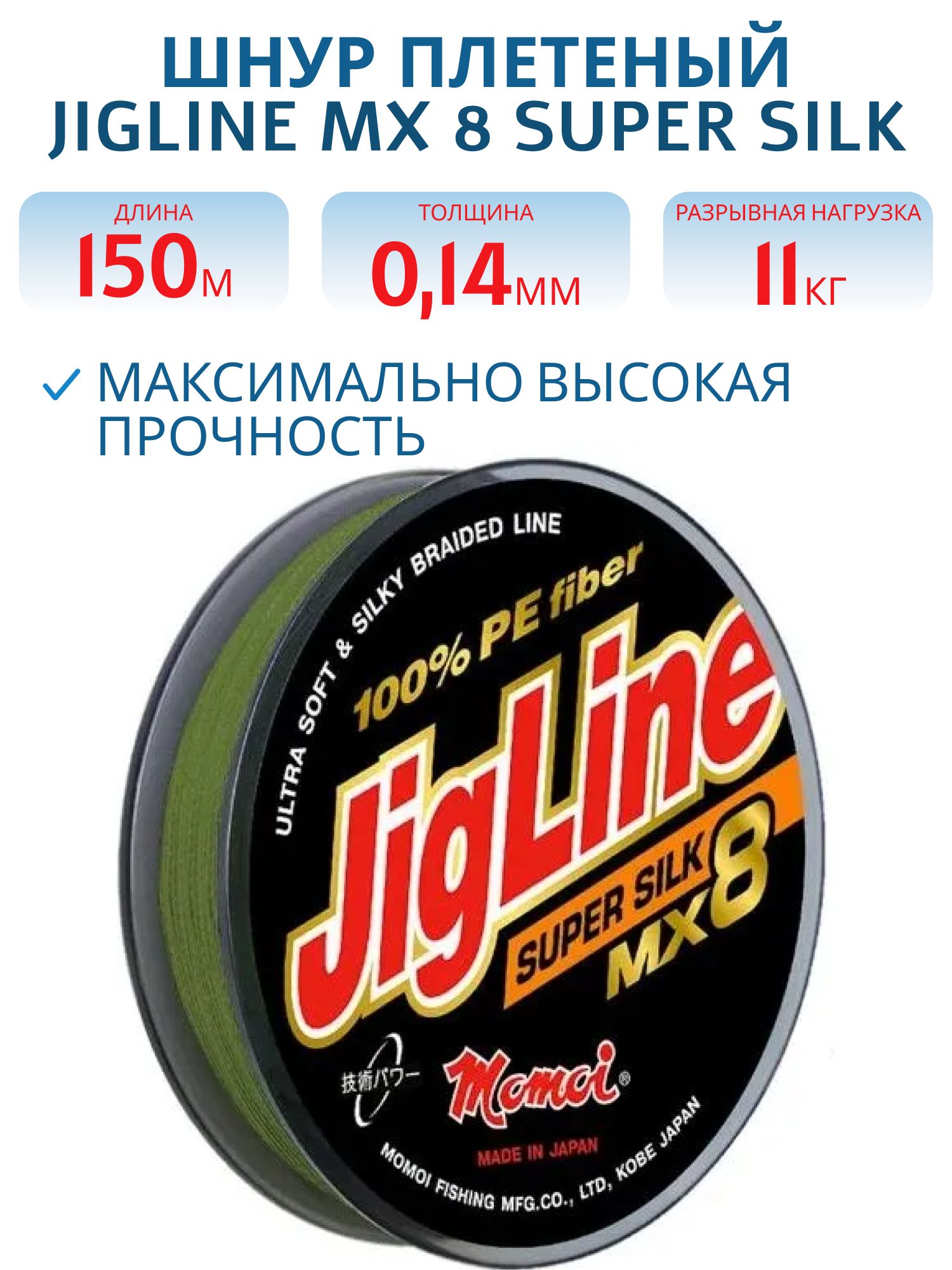 Шнур JigLine MX 8 Super Silk 0, 14 мм, 11 кг, 150 м хаки
