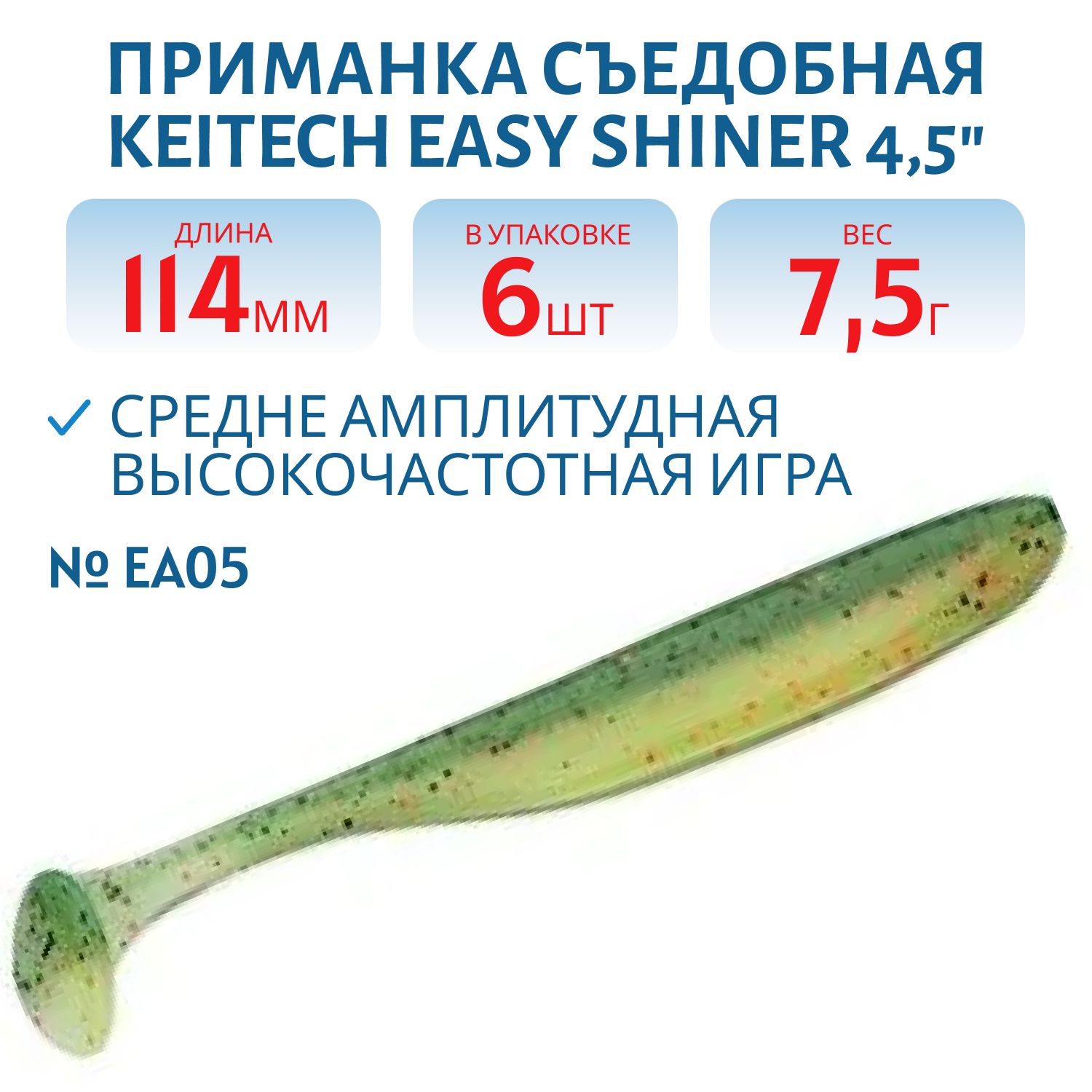 Приманка съедобная Keitech Easy Shiner 4.5" EA#05 Hot Fire Tiger