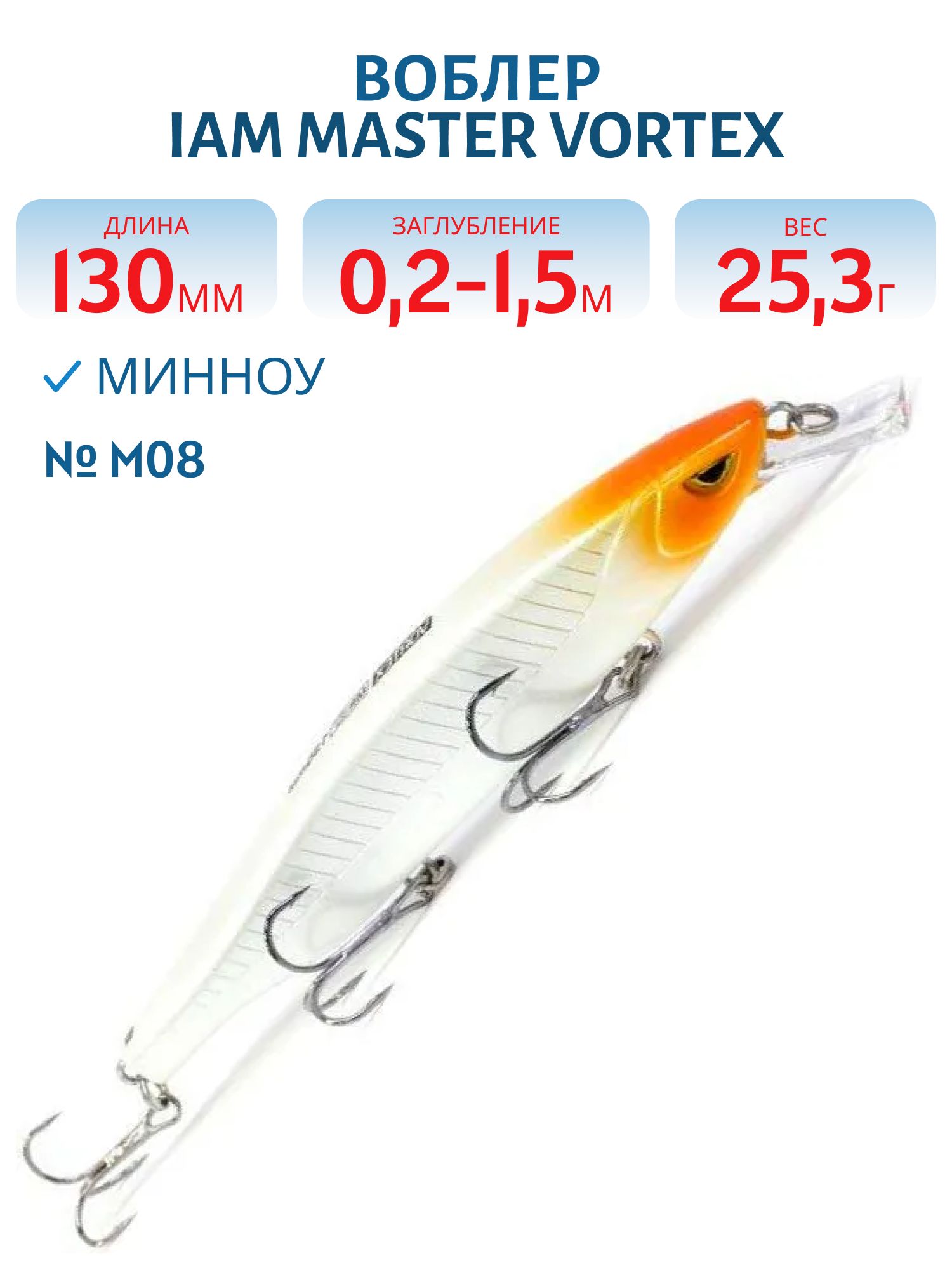 Воблер MASTER VORTEX 130mm MR SP цв. M08