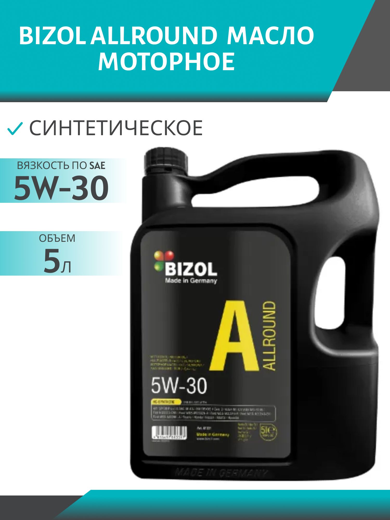 BIZOL Allround 5W30 5л моторное масло