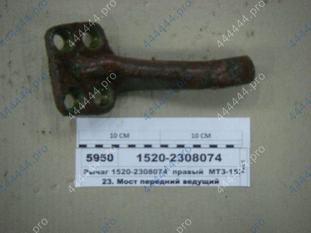 Рычаг МТЗ-1221, 1520 правый РУП 1520-2308074