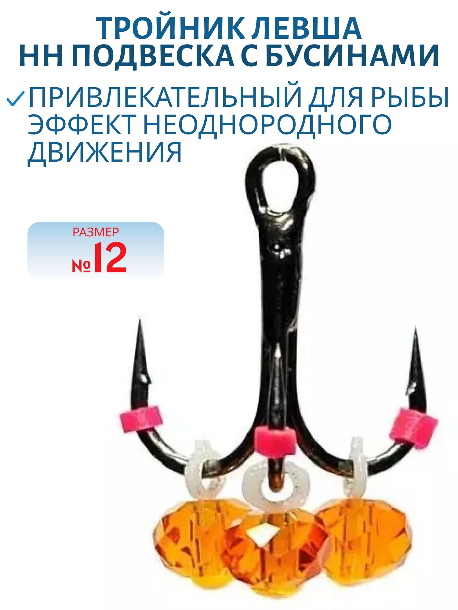 Тройник Подвеска с бусинами Кристалл Оранжевый № 12 (шт.)