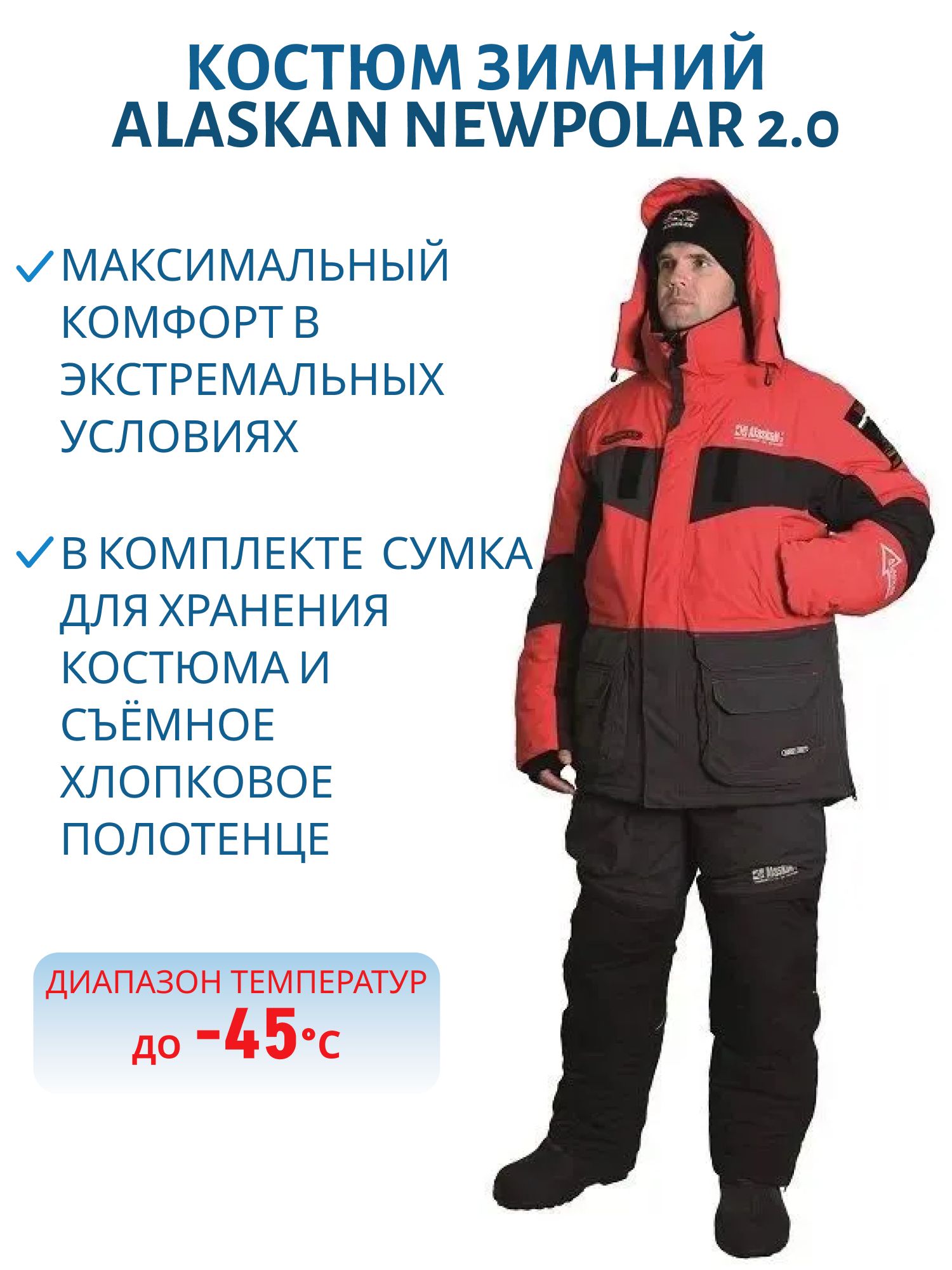 Костюм зимний Alaskan NewPolar 2.0 красный/серый/черный XXL (куртка+полукомбинезон) м