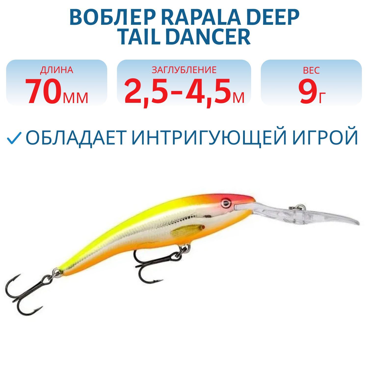 Воблер Rapala Deep Tail Dancer 07 /CLS