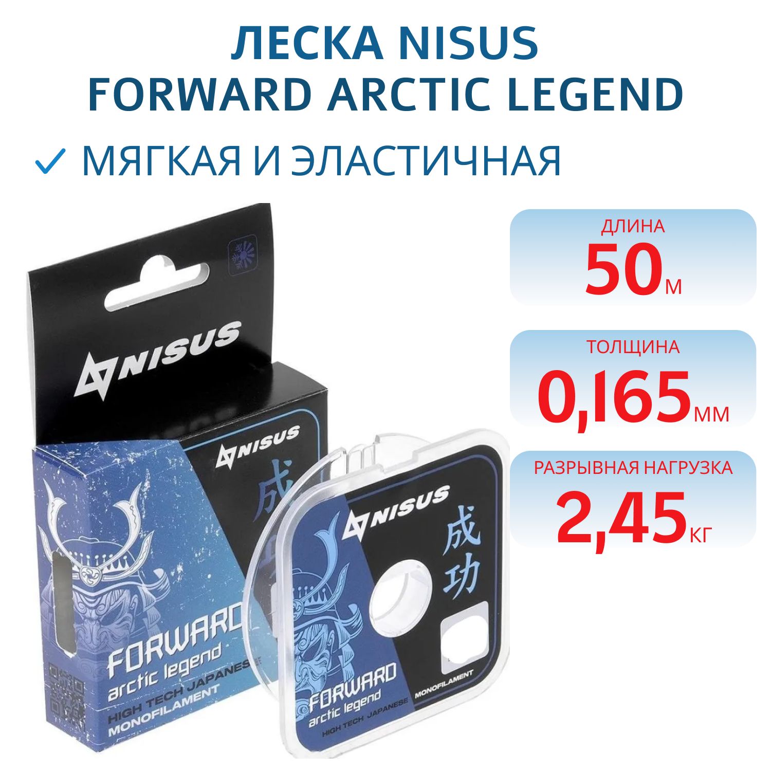 Леска FORWARD ARCTIC LEGEND 0, 165mm/50m/2, 45кг 