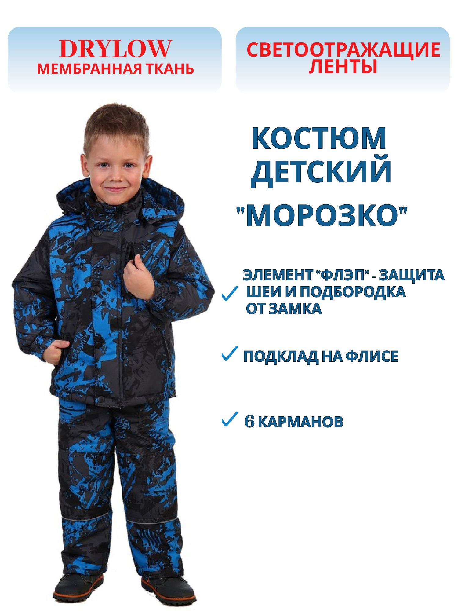 Костюм детский "Морозко" тк.Мембрана DryLaw  цв.Розовый р.104 м