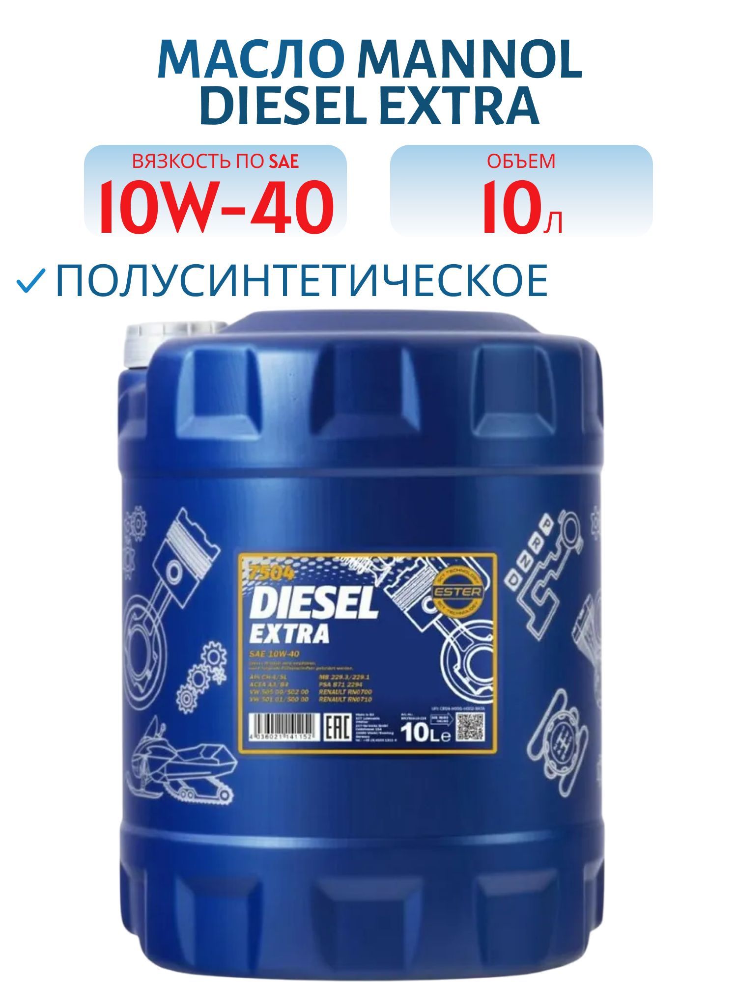 MANNOL Diesel Extra 10W40 7504 10л полусинтетическое моторное масло