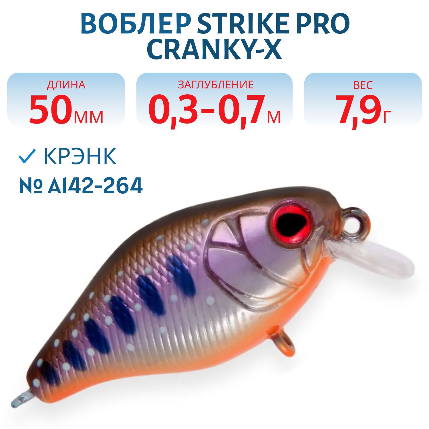 Воблер Крэнк Strike Pro Cranky-X 50,  50 мм,  7, 9 гр,  Загл. 0, 3м.-0, 7м.,  Плавающий,  цвет: A142-264 Arctic Char,  (EG-165#A142-264)