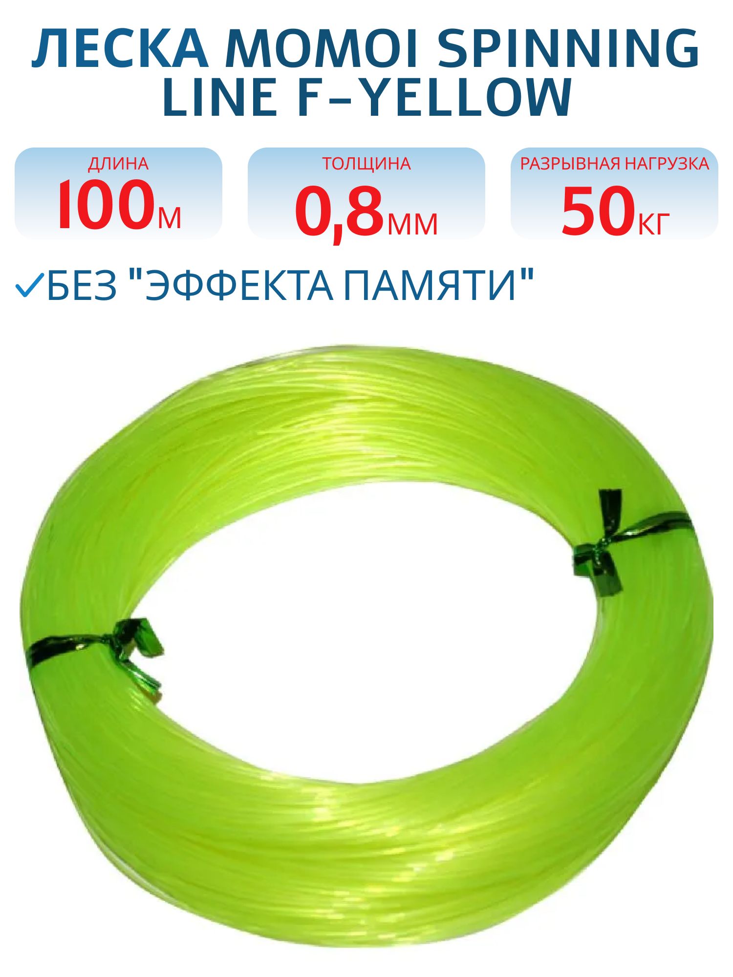 Леска Spinning Line F-Yellow 0, 80мм,  50 кг, 100 м, (шт.) флуоресцентная,  моток 