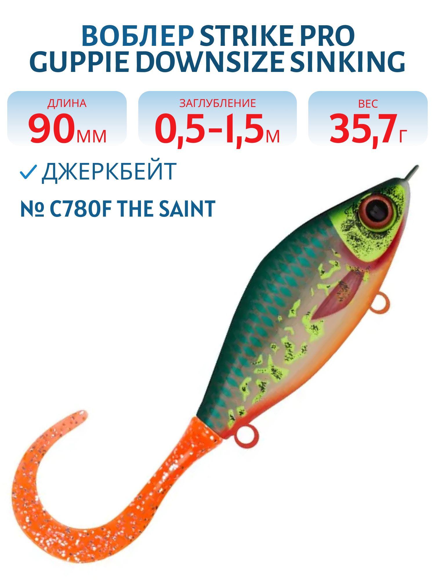 Воблер Джеркбейт Strike Pro Guppie Downsize Sinking,  90 мм,  35, 7 гр,  Загл. 0, 5м.-1, 5м.,  Тонущий,  цвет: C780F The Saint,  (EG-208B#C780F)