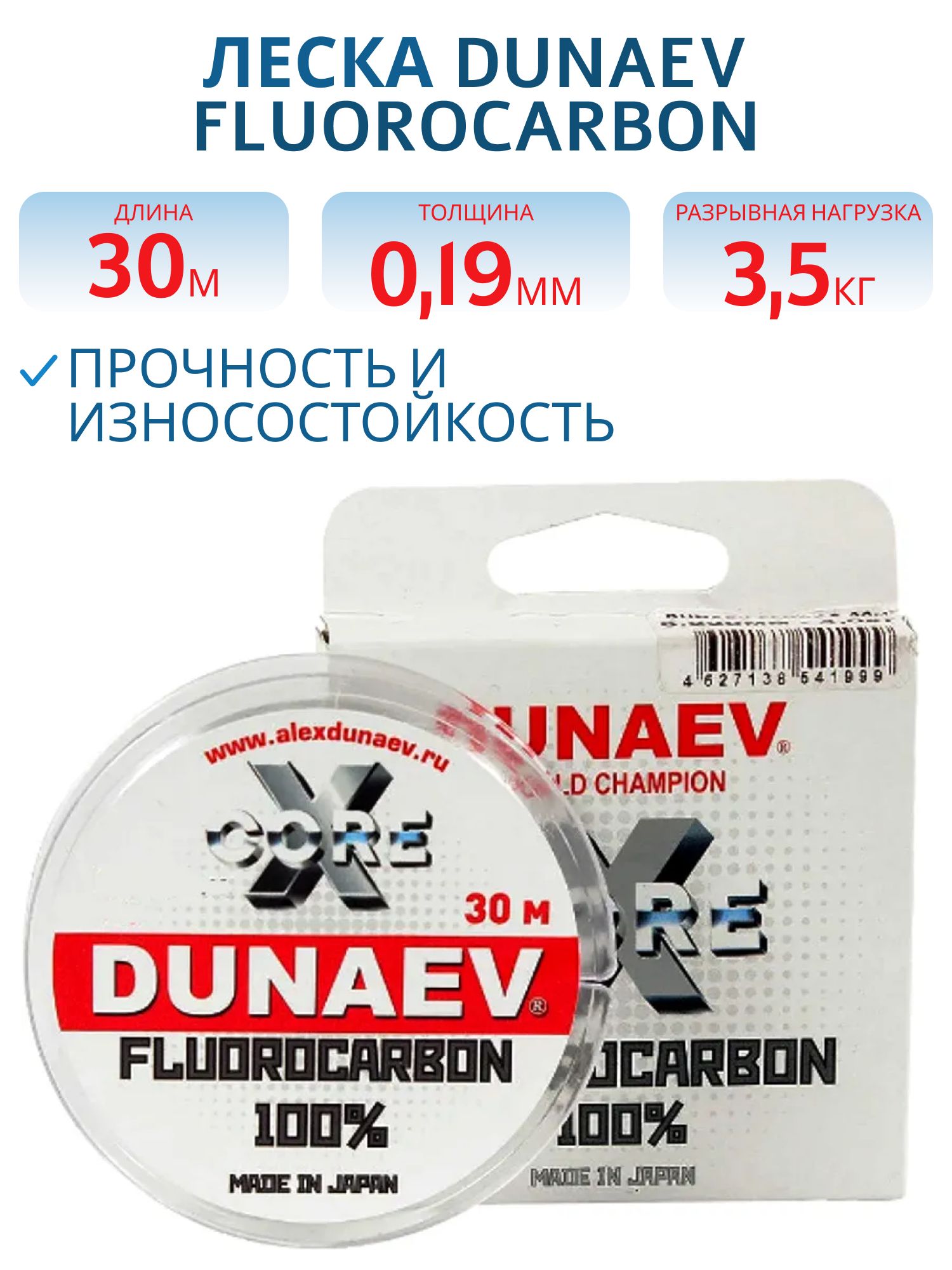 Леска Dunaev Fluorocarbon 0.190мм 30м 