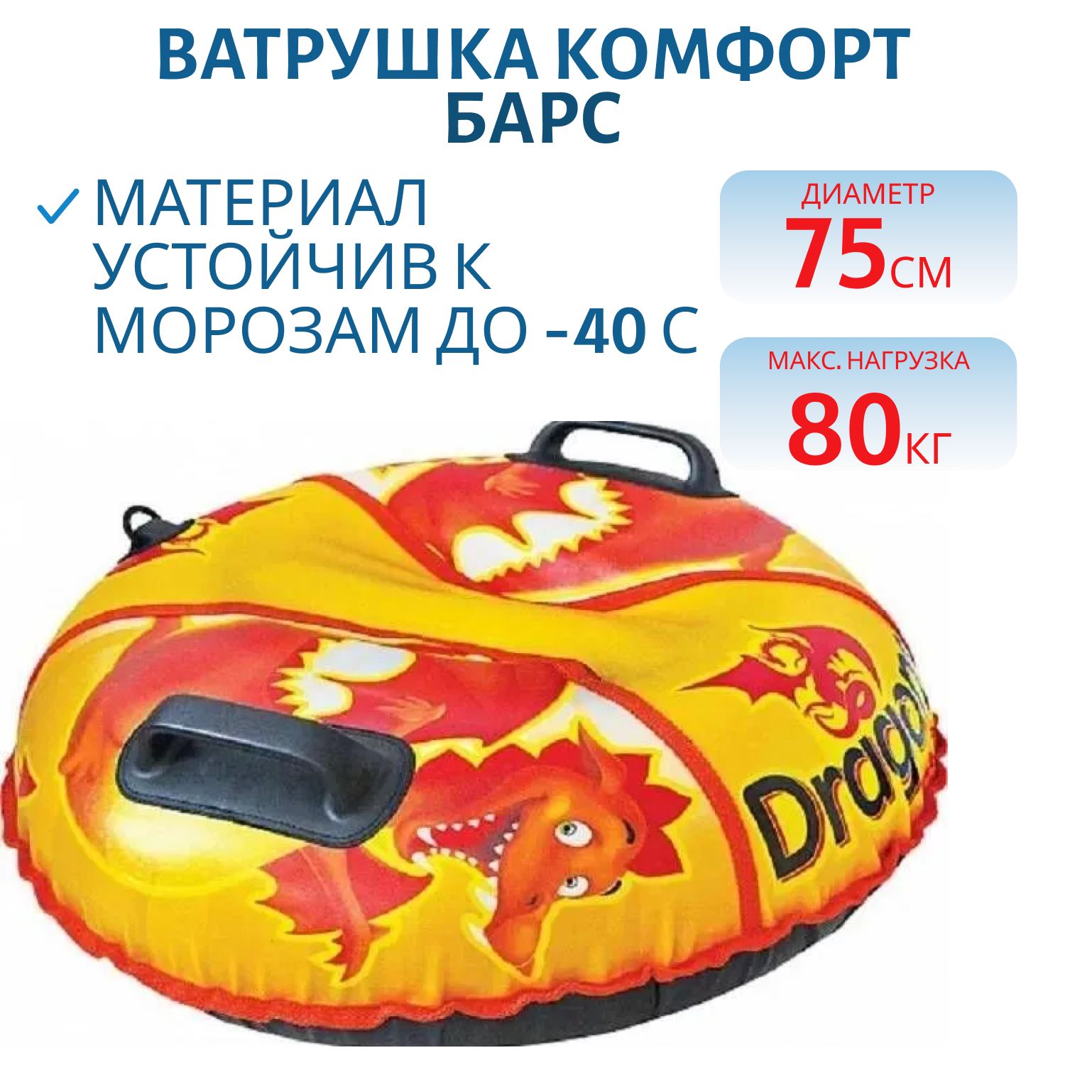 Ватрушка Комфорт Dragons желтый 75см.