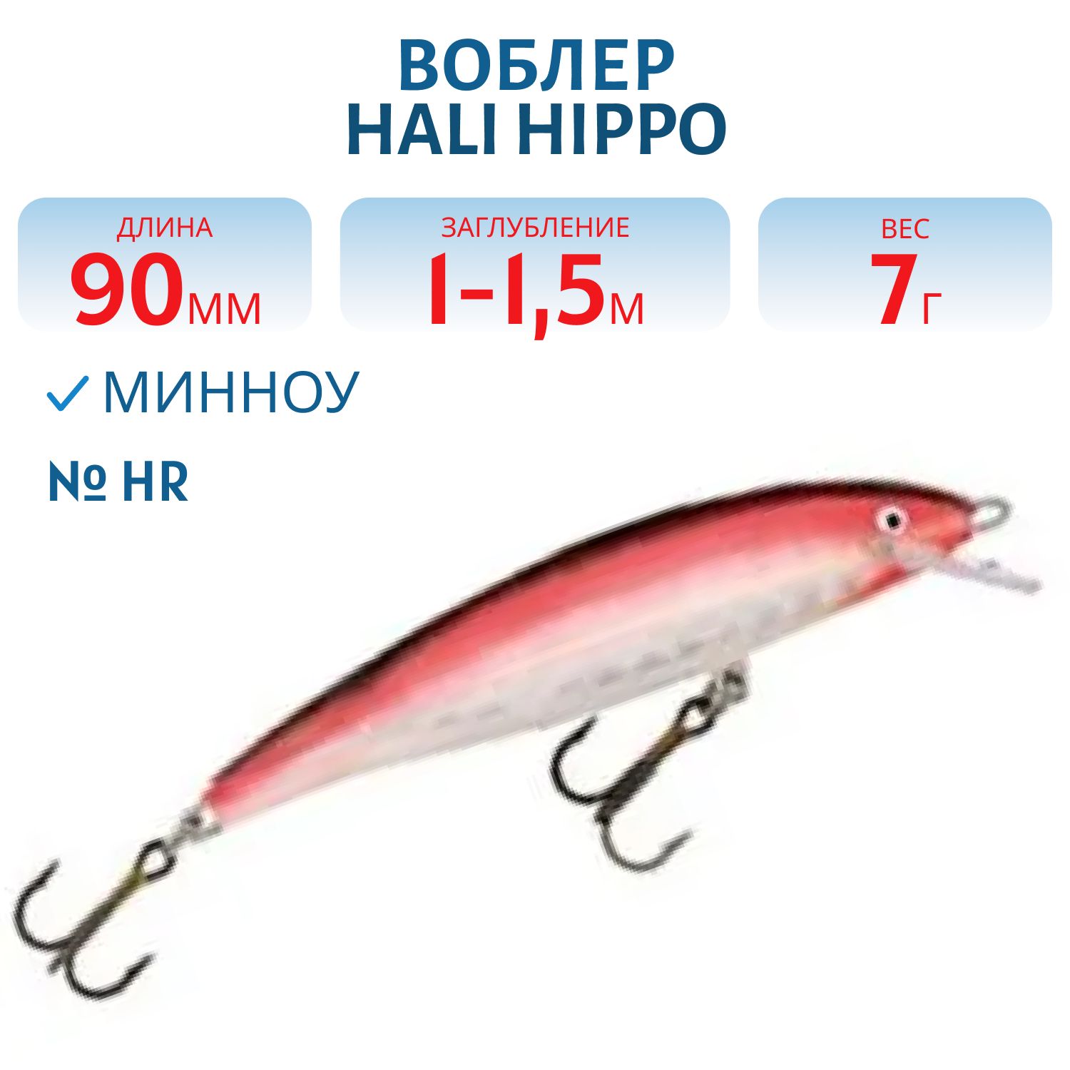 Воблер HALI HIPPO 90 HR