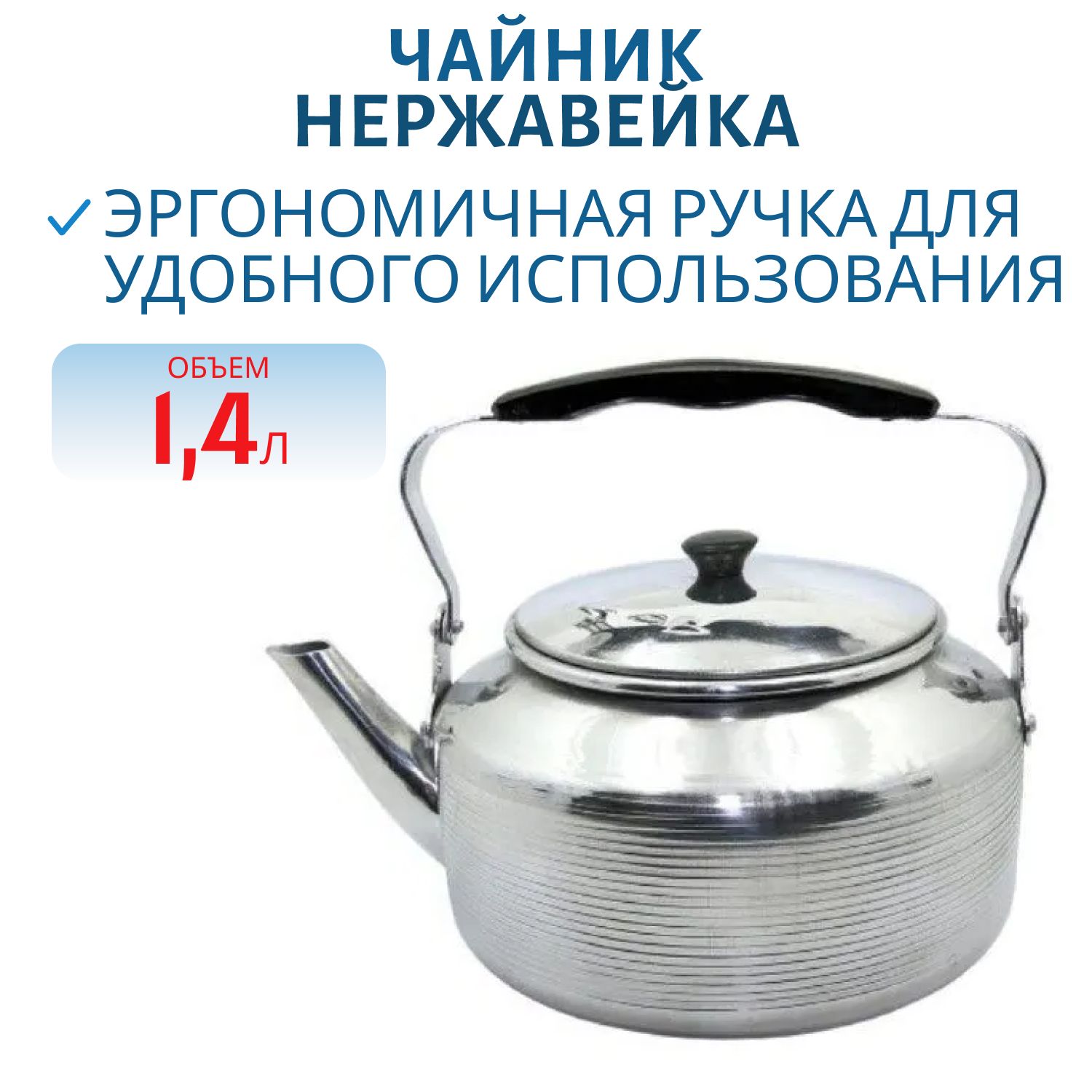 Чайник 1.4L нержавейка (PR-CH-1.4) PR