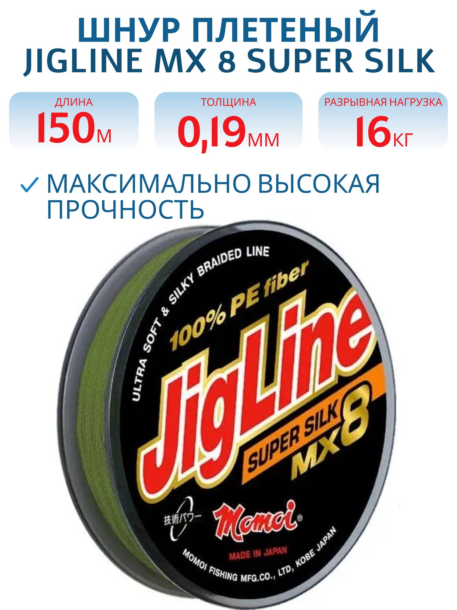 Шнур JigLine MX 8 Super Silk 0, 19 мм, 16 кг, 150 м хаки