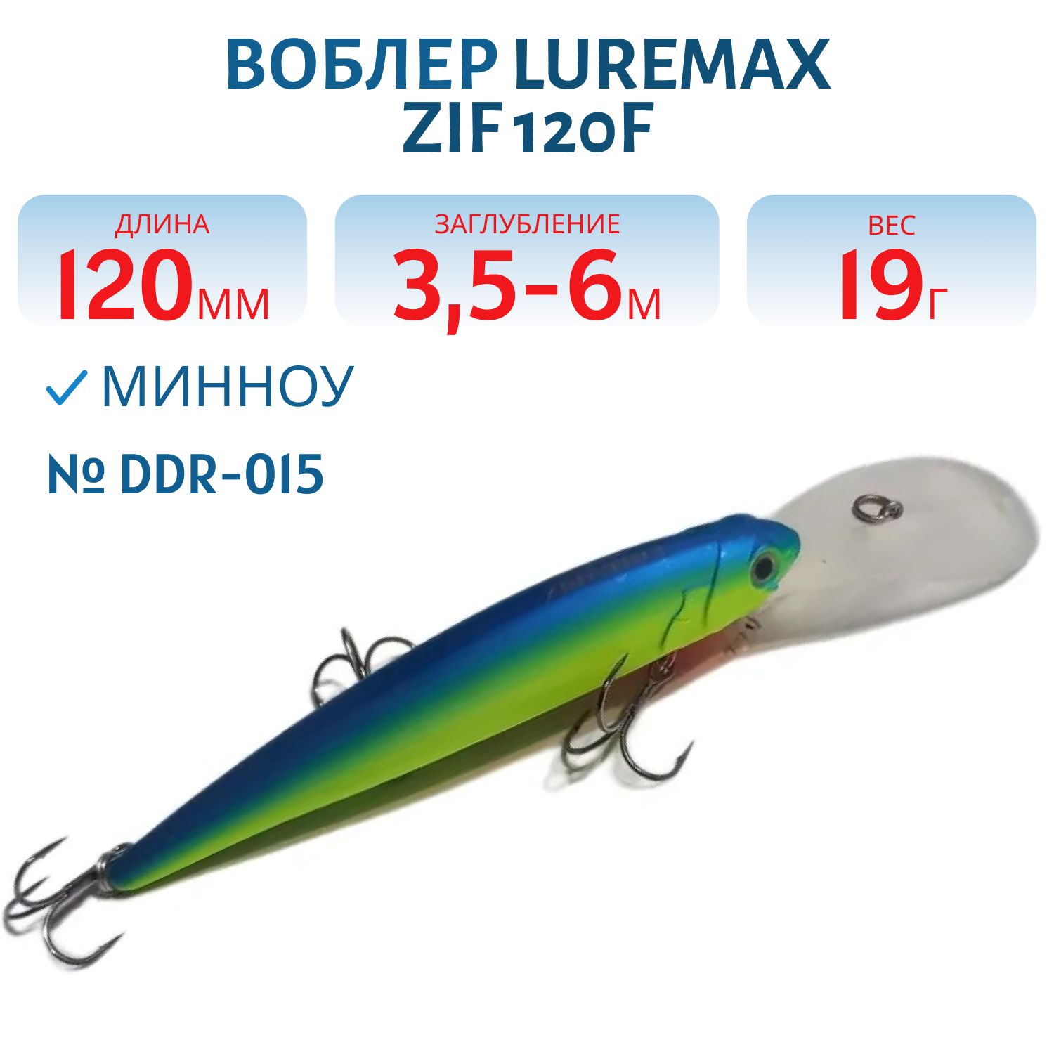 Воблер LureMax ZIF 120F DDR-015 19 г. плавающий