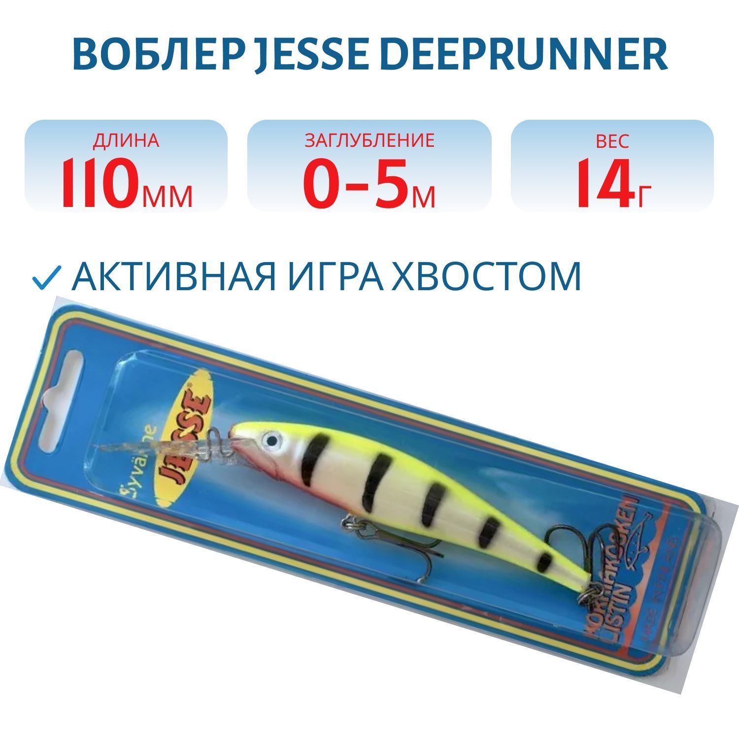 Воблер JESSE DEEPRUNNER DJE11/14гр 22