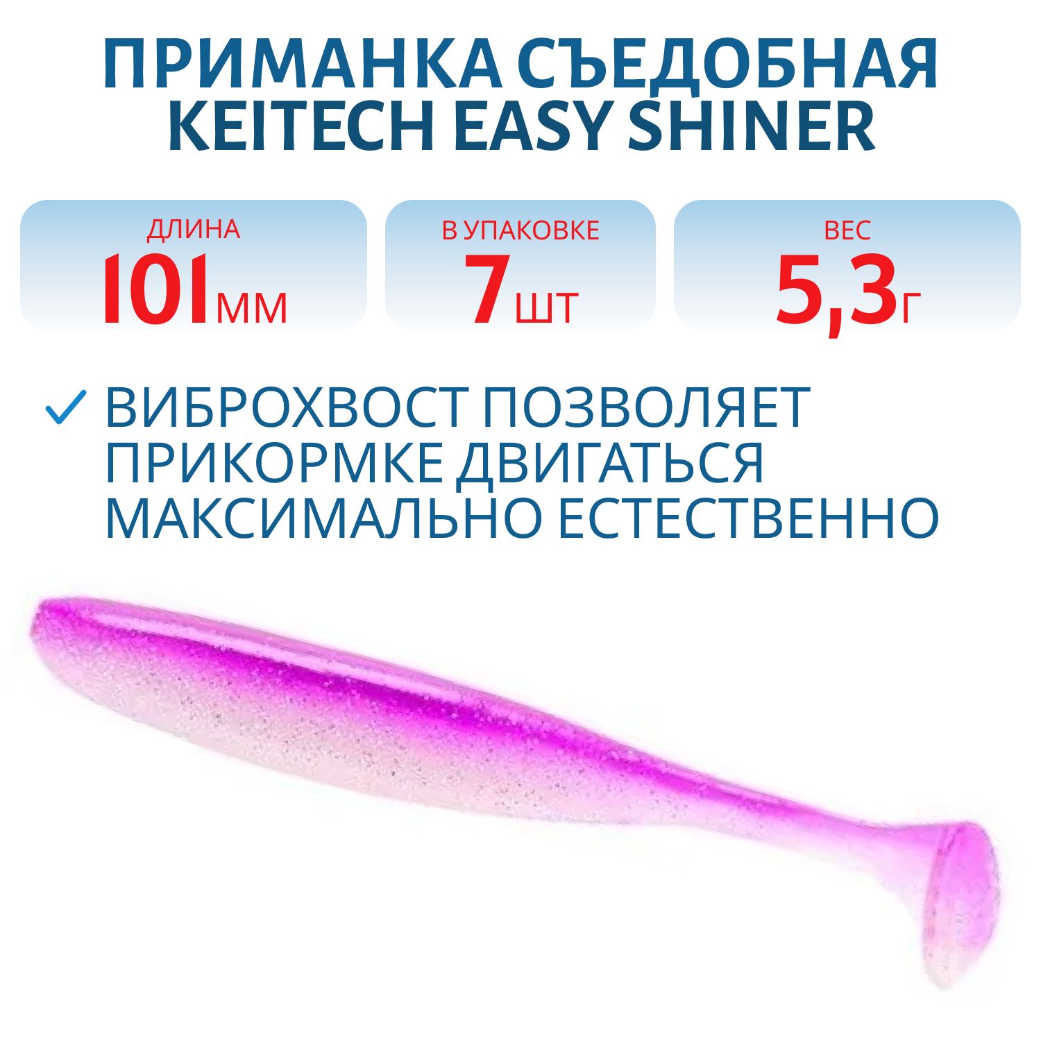 Приманка съедобная Keitech Easy Shiner 4" PAL #12 Grape Shad