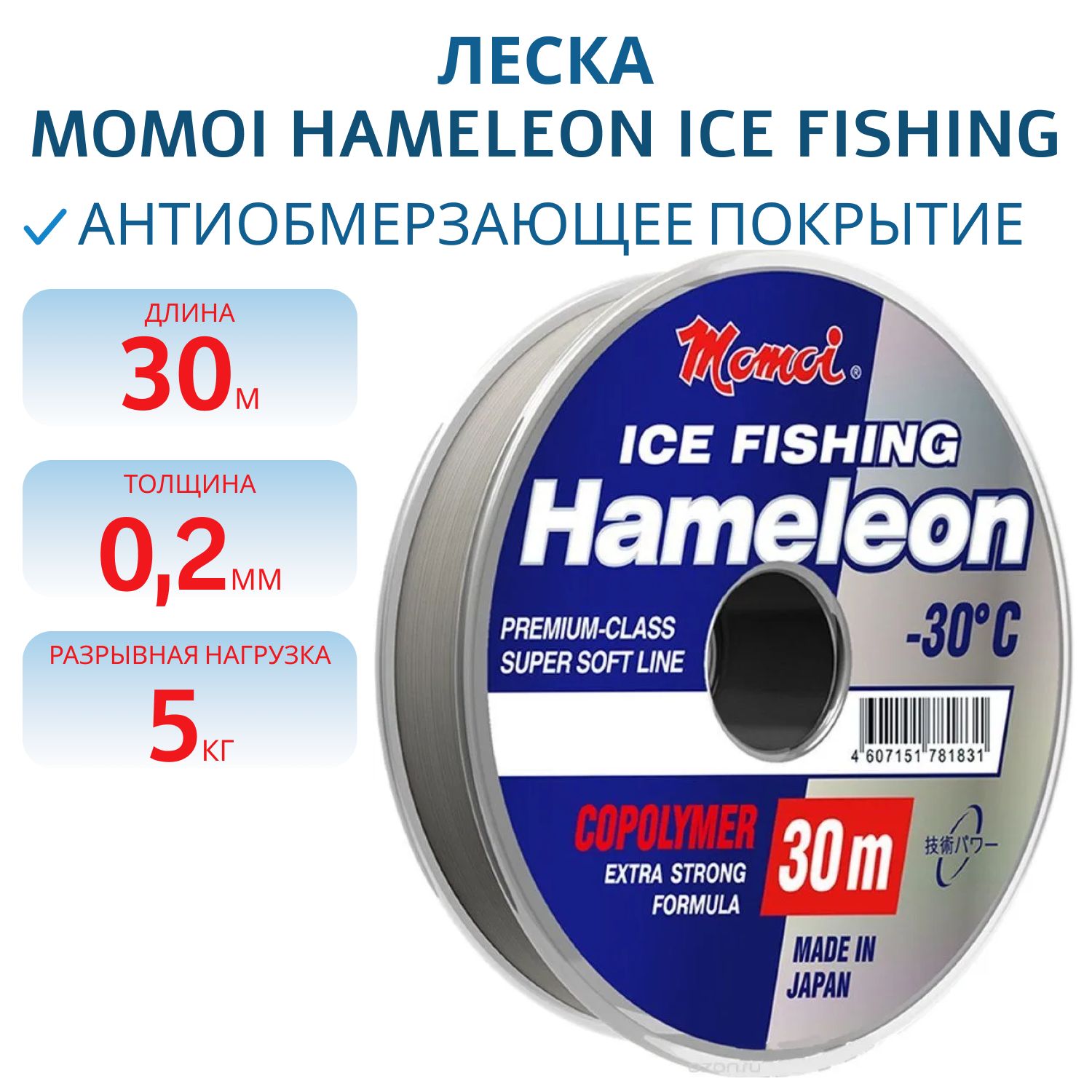 Леска Hameleon ICE Fishing серебряная 0, 20 мм,  5.0 кг, 30 м (шт.) 